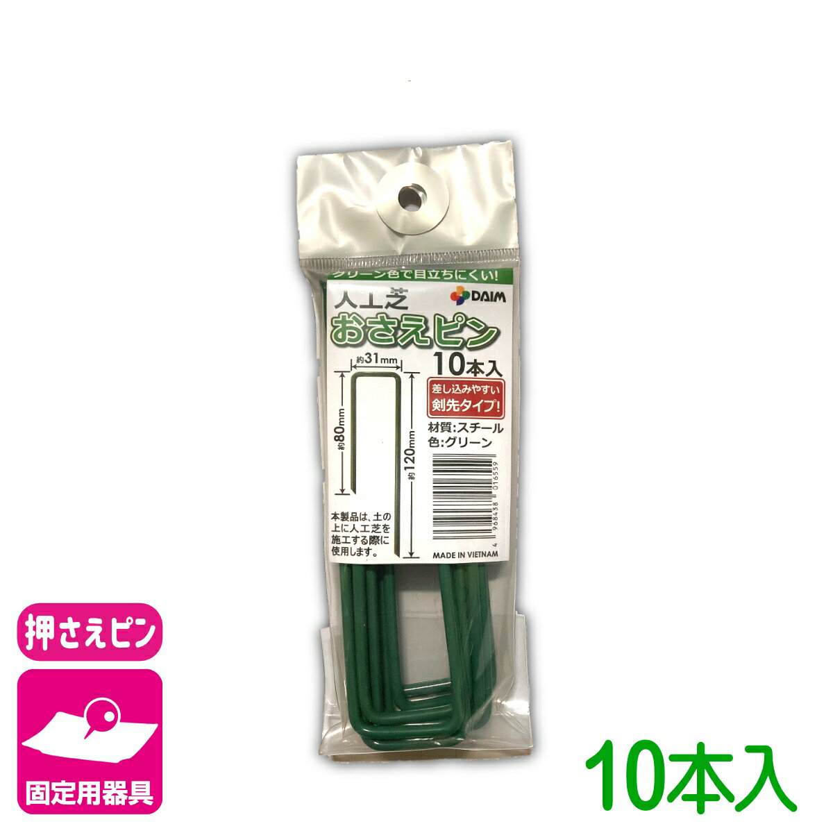 乐天商城 - 人工芝 固定具 人工芝押さえピン 10本入 第一ビニール 防草シート マルチ 雑草対策シート 固定 家庭菜園 園芸 ガーデニング 庭 園芸用品 農業用資材 農業資材 応援セール