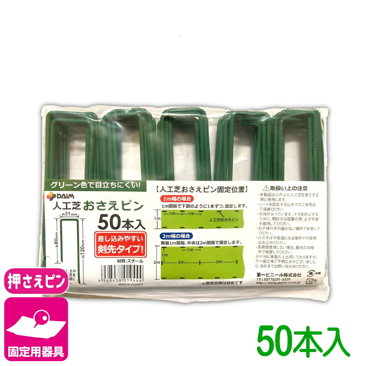 人工芝 固定具 人工芝押さえピン 50本入 第一ビニール 防草シート マルチ 雑草対策シート 固定 家庭菜園 園芸 ガーデニング 庭 園芸用品 農業用資材 農業資材 応援セール