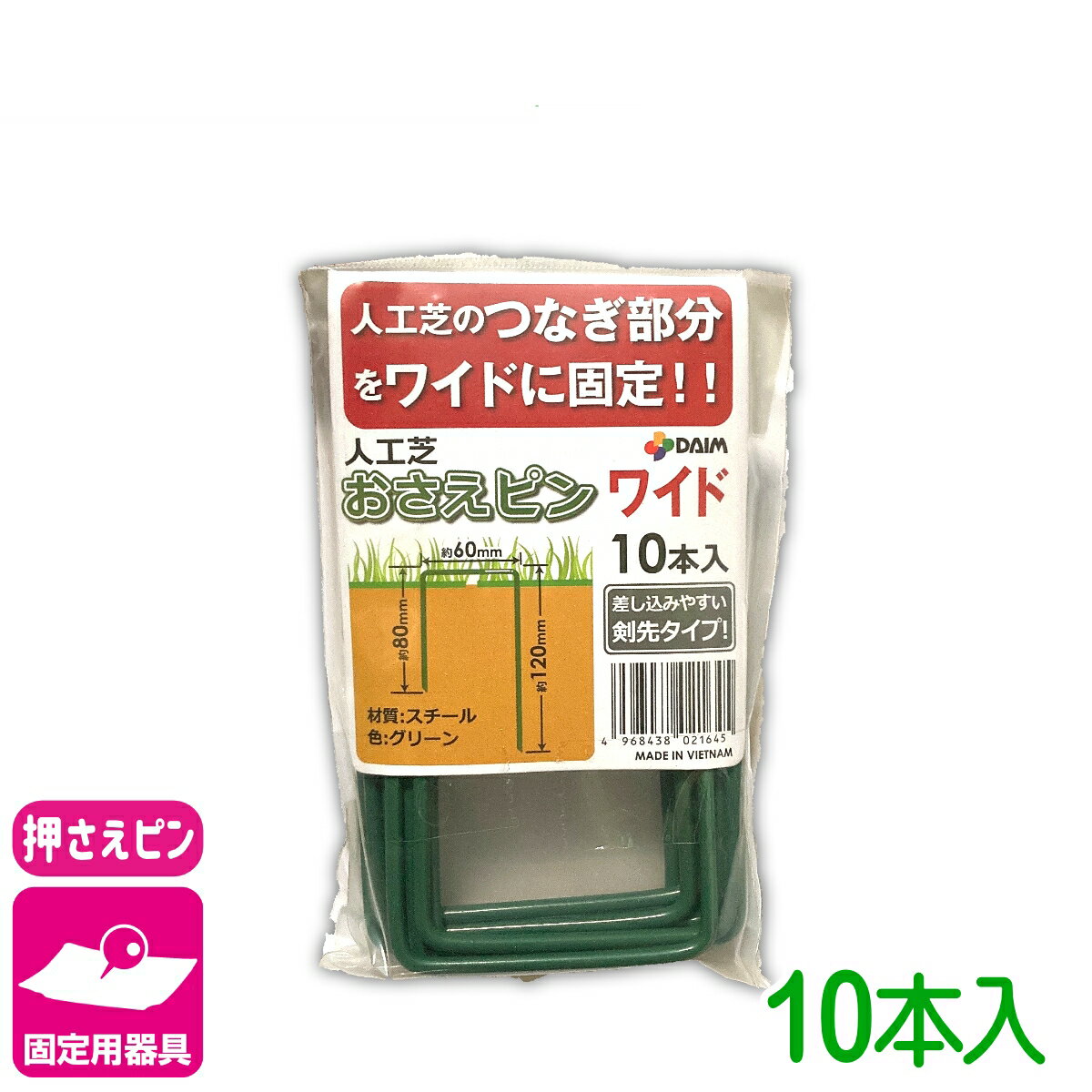 乐天商城 - 人工芝 固定具 人工芝押さえピンワイド 10本入 第一ビニール 防草シート マルチ 雑草対策シート 固定 家庭菜園 園芸 ガーデニング 庭 園芸用品 農業用資材 農業資材 応援セール