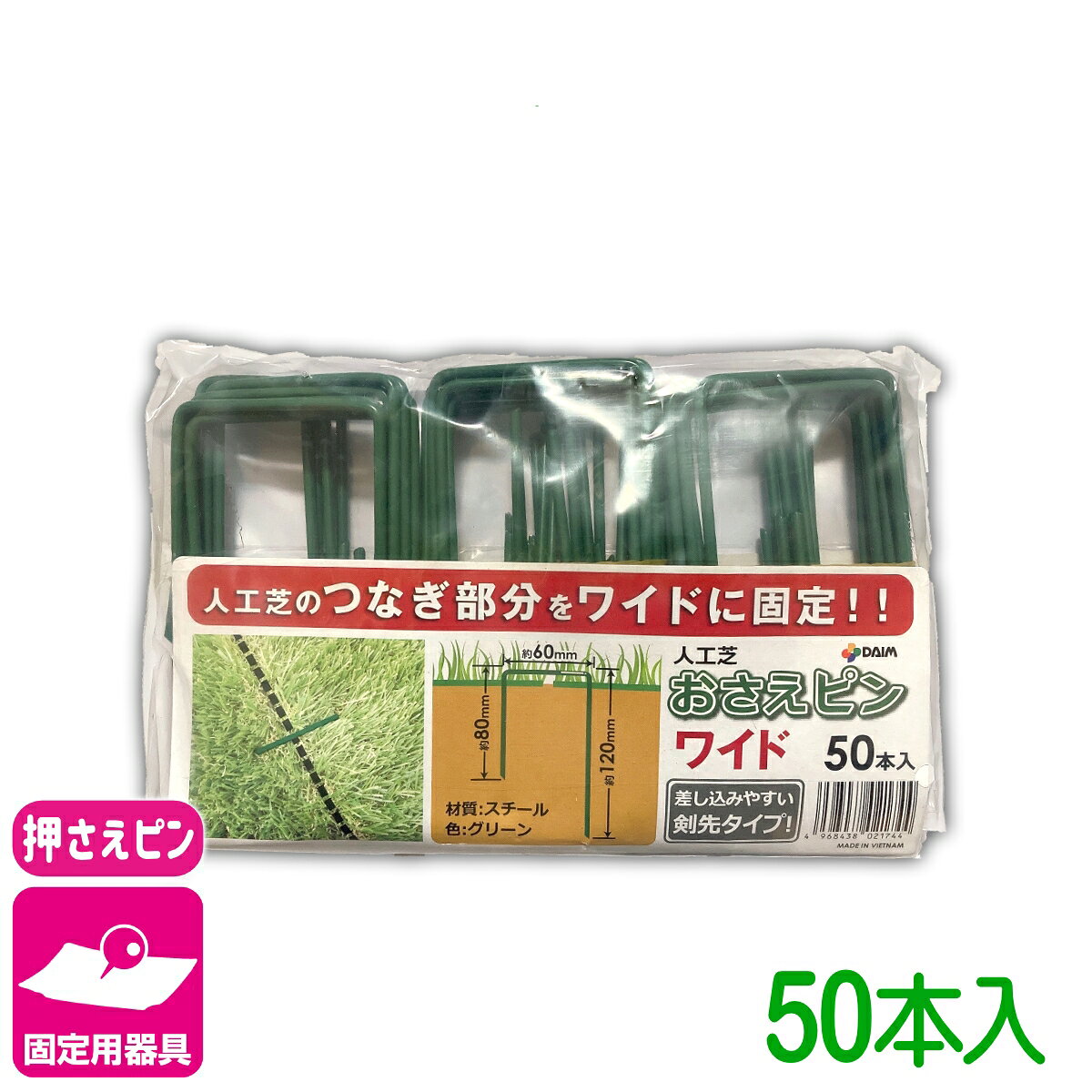商品情報材質スチールサイズ幅：60mm 長さ：(長い方)120mm・(短い方)80mm入数50本商品の特長・ワイドタイプのピンでしっかり人工芝を押さえます。・シートの端から離れて設置できるので、シートがずれることによる裂けを軽減することができます。・グリーン色で目立ちにくいです。・差し込みやすい剣先タイプ検索キーワード：固定具 止め具 留め具 人工芝 防草シート 雑草対策シート シート マルチ ネット 固定 支柱 ネット 家庭菜園 園芸 ガーデニング 支柱 庭 園芸用品 農業用資材 農業資材 初心者向け ビギナー向け人工芝押さえピンワイド 50本入 第一ビニール ワイドタイプのピンでしっかり人工芝を押さえる！ 2
