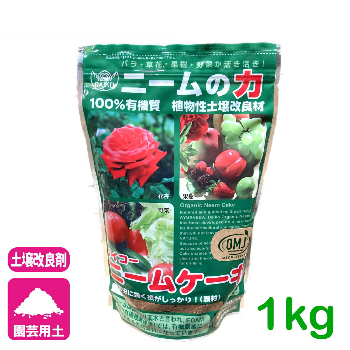 土壌改良材 ニームケーキ 1KG ダイコー 有機 ニーム 園芸 ガーデニング