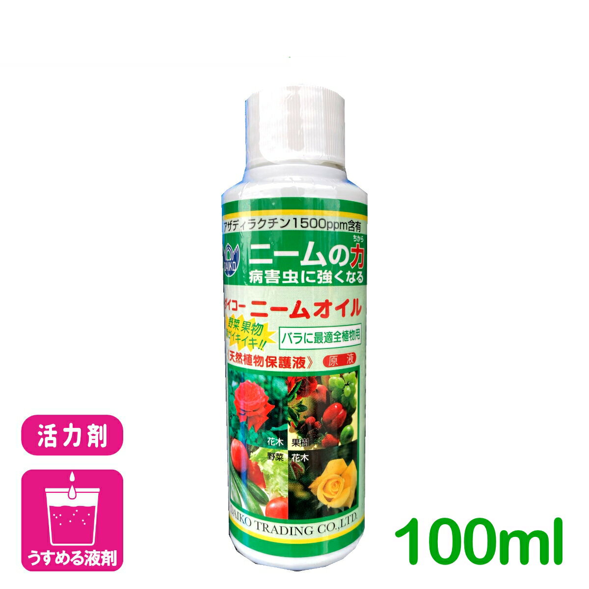 天然植物保護液 ニームオイル 100ml ダイコー 有機 病害虫予防 園芸 ガーデニング