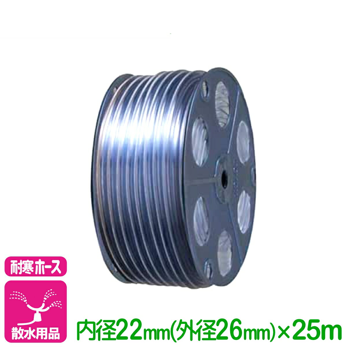 乐天商城 - 耐寒ホース 耐寒チューブ 内径22mm×25m トヨックス 散水 給水 排水 耐寒 リール 園芸 ガーデニング