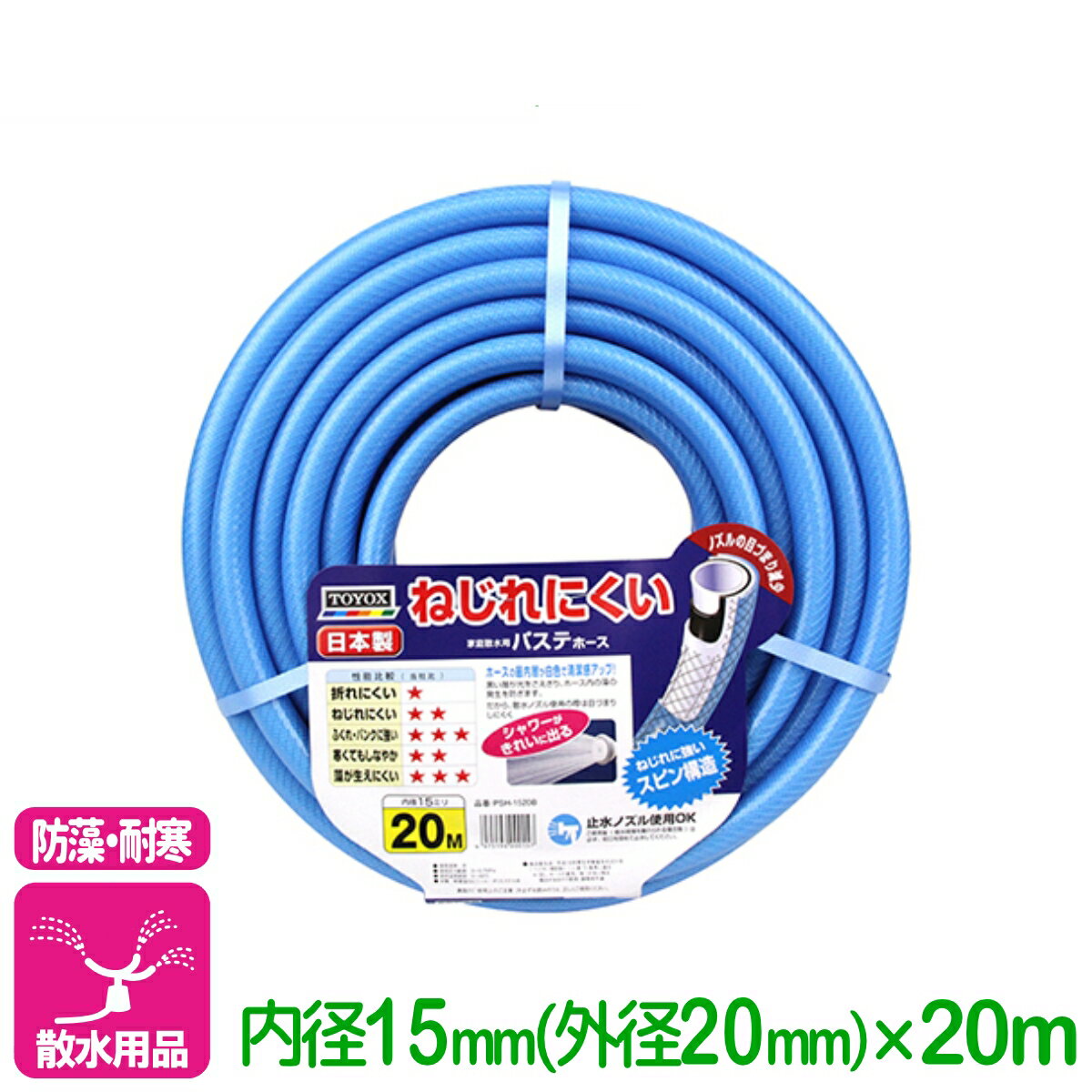 散水ホース パステホース 内径15mm×20m トヨックス 散水 耐寒 耐圧 防藻 ねじれ軽減 給水 排水 リール 園芸 ガーデニング