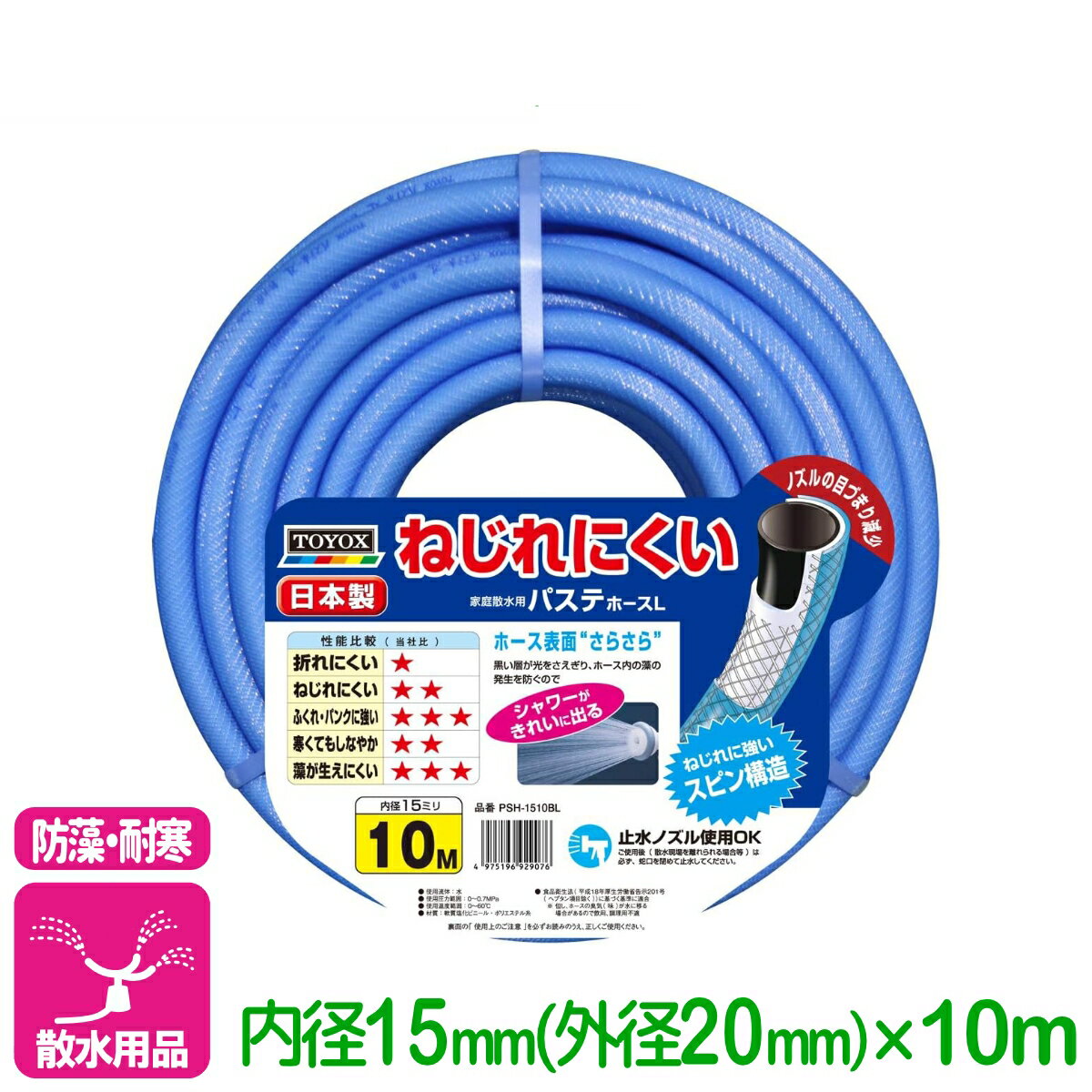 乐天商城 - 散水ホース パステホースL 内径15mm×10m トヨックス 散水 耐寒 耐圧 防藻 ねじれ軽減 給水 排水 リール 園芸 ガーデニング