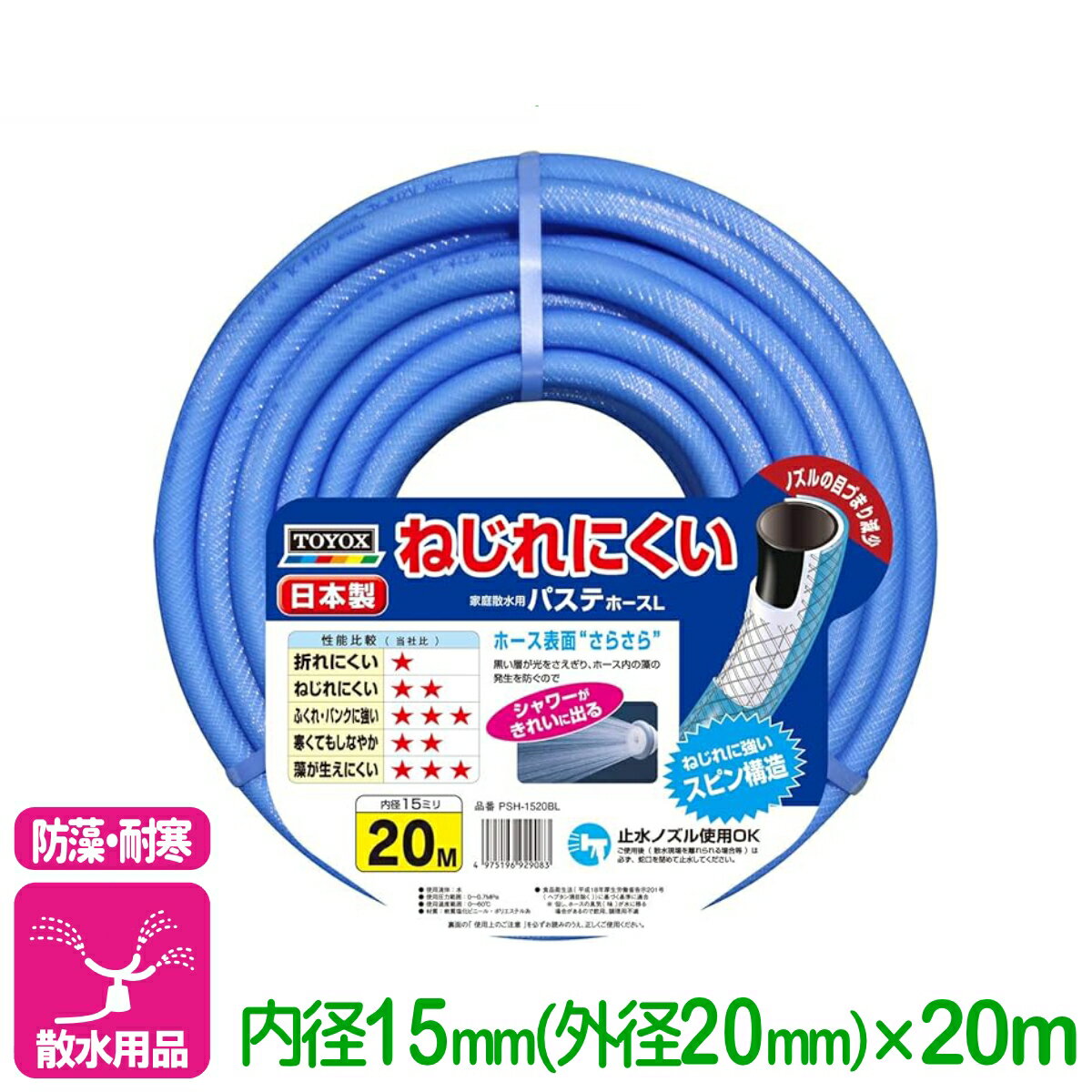 散水ホース パステホースL 内径15mm×20m トヨックス 散水 耐寒 耐圧 防藻 ねじれ軽減 給水 排水 リール 園芸 ガーデニング