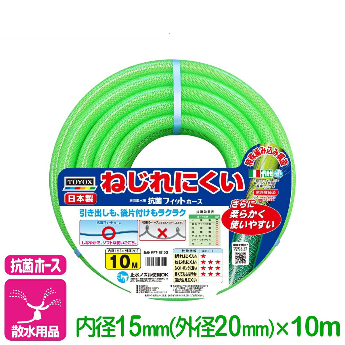 乐天商城 - 散水ホース 抗菌フィットホース 内径15mm×10m トヨックス 耐圧 抗菌 防藻 散水 給水 排水 リール 園芸 ガーデニング
