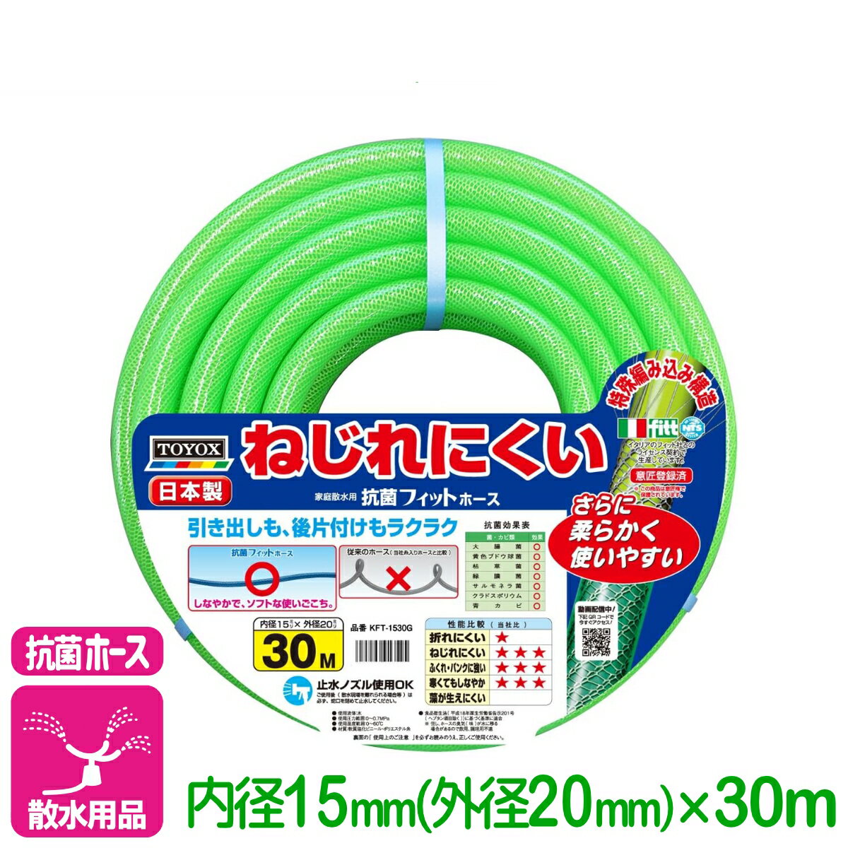商品情報内径15mm外径20mm長さ30m商品特長ねじれにくいNTS構造で取り扱いがラクラク手元止水ノズルが使用可能冬でも硬くなりにくい耐寒タイプホース内が見えるクリアタイプ使用流体：水材質：ポリエチレン検索キーワード：ホース 耐圧 耐寒 抗菌 散水 給水 排水 リール 庭 園芸 ガーデニング 国産抗菌フィットホース 内径15mm×30m トヨックス ねじれにくくかつ柔らかくて使いやすい！抗菌性も！ 21
