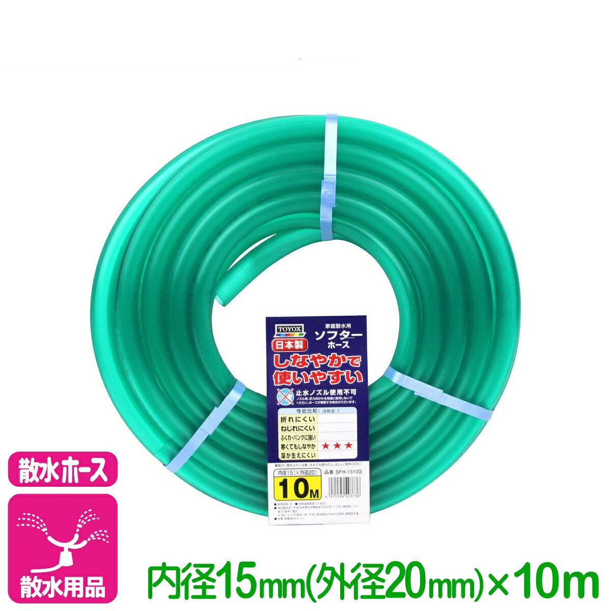 乐天商城 - 散水ホース ソフターホース 内径15mm×10m トヨックス 散水 給水 排水 耐寒 リール 園芸 ガーデニング