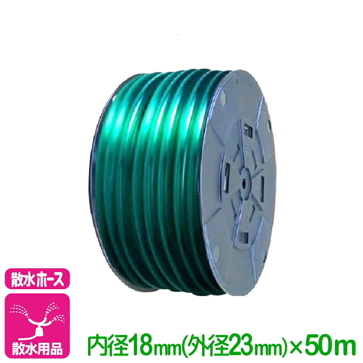 乐天商城 - 散水ホース ソフターホース 内径18mm×50m トヨックス 散水 給水 排水 耐寒 リール 園芸 ガーデニング