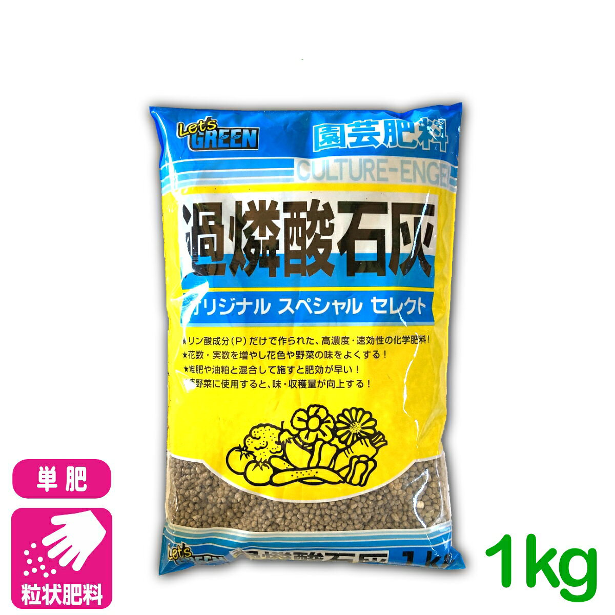 乐天商城 - 元肥 追肥 過燐酸石灰 1KG リン酸 肥料 野菜 家庭菜園 農業 園芸 応援セール