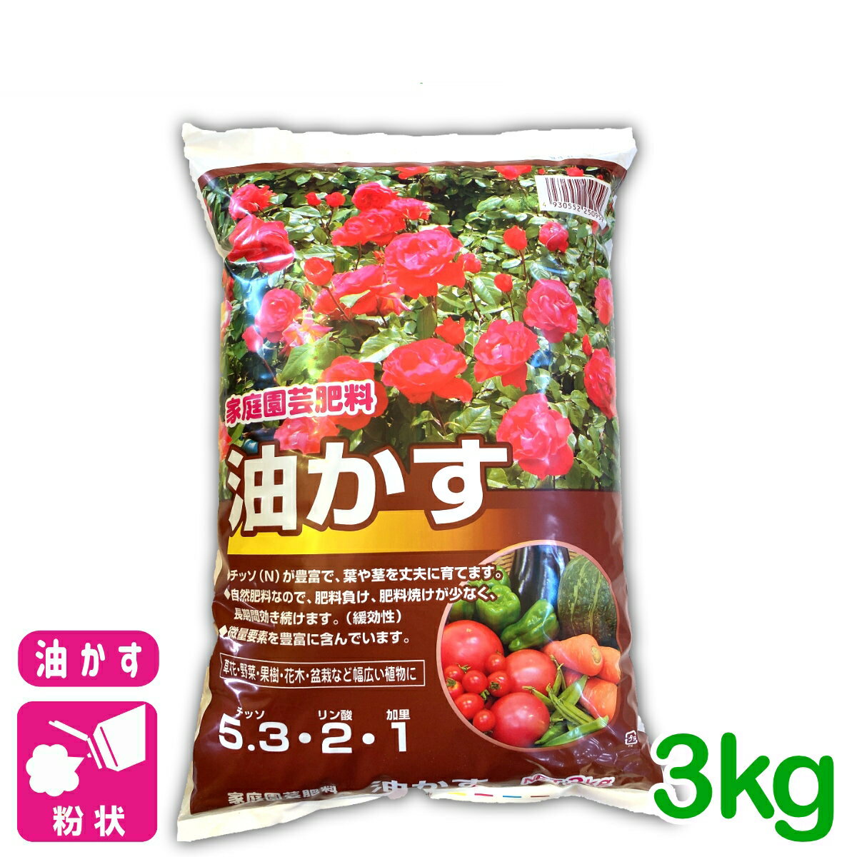 元肥 追肥 油かす 3KG チッソ 窒素 油粕 肥料 野菜 家庭菜園 農業 園芸
