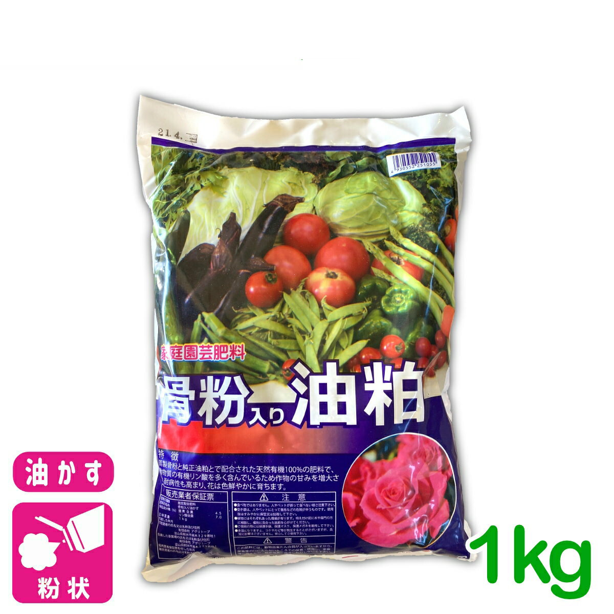 乐天商城 - 元肥 追肥 骨粉入油かす 1KG チッソ 窒素 燐酸 りん酸 油粕 有機肥料 野菜 家庭菜園 農業 園芸 応援セール