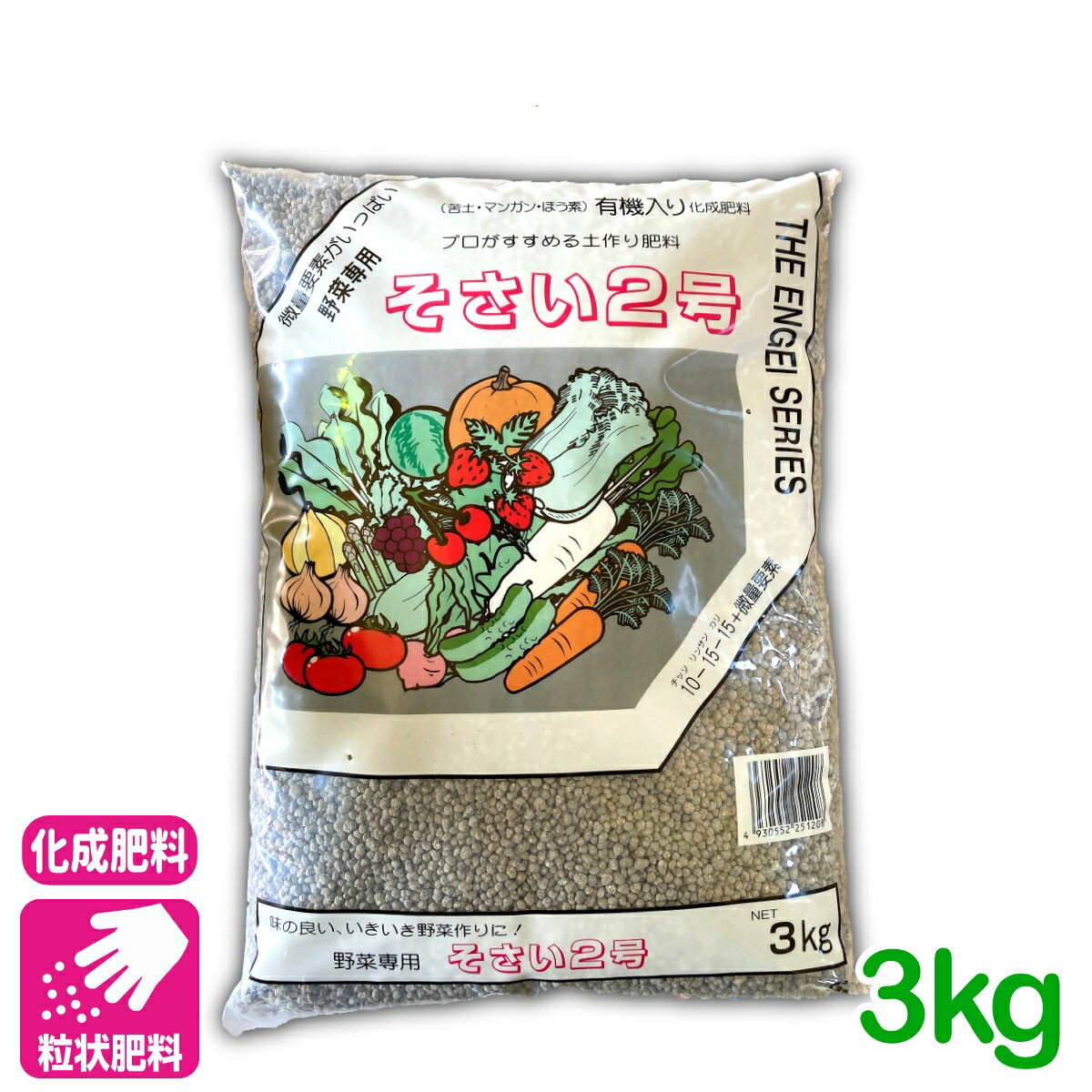 元肥 追肥 そさい2号 3KG 有機 窒素 りん酸 加里 苦土 マンガン ホウ酸 微量要素 肥料 野菜 家庭菜園 農業 園芸 応援セール