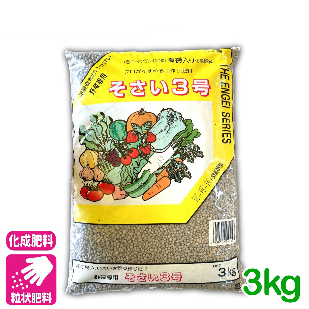 乐天商城 - 元肥 追肥 そさい3号 3KG 有機 窒素 りん酸 加里 苦土 マンガン ホウ酸 微量要素 肥料 野菜 家庭菜園 農業 園芸 応援セール