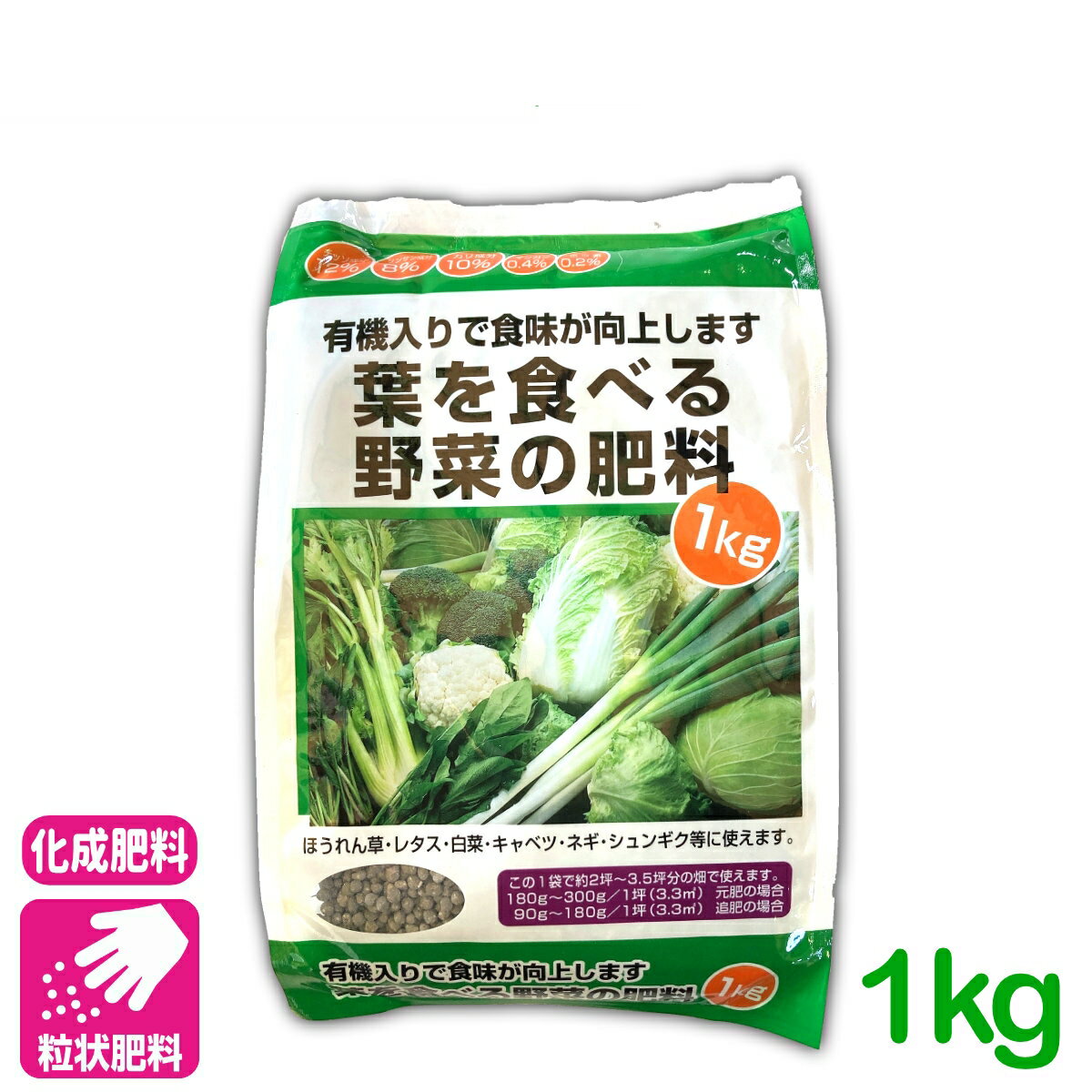 乐天商城 - 元肥 追肥 葉を食べる野菜の肥料 1KG 葉菜類 肥料 野菜 ほうれん草 レタス 白菜 キャベツ ネギ 基肥 家庭菜園 農業 園芸 応援セール