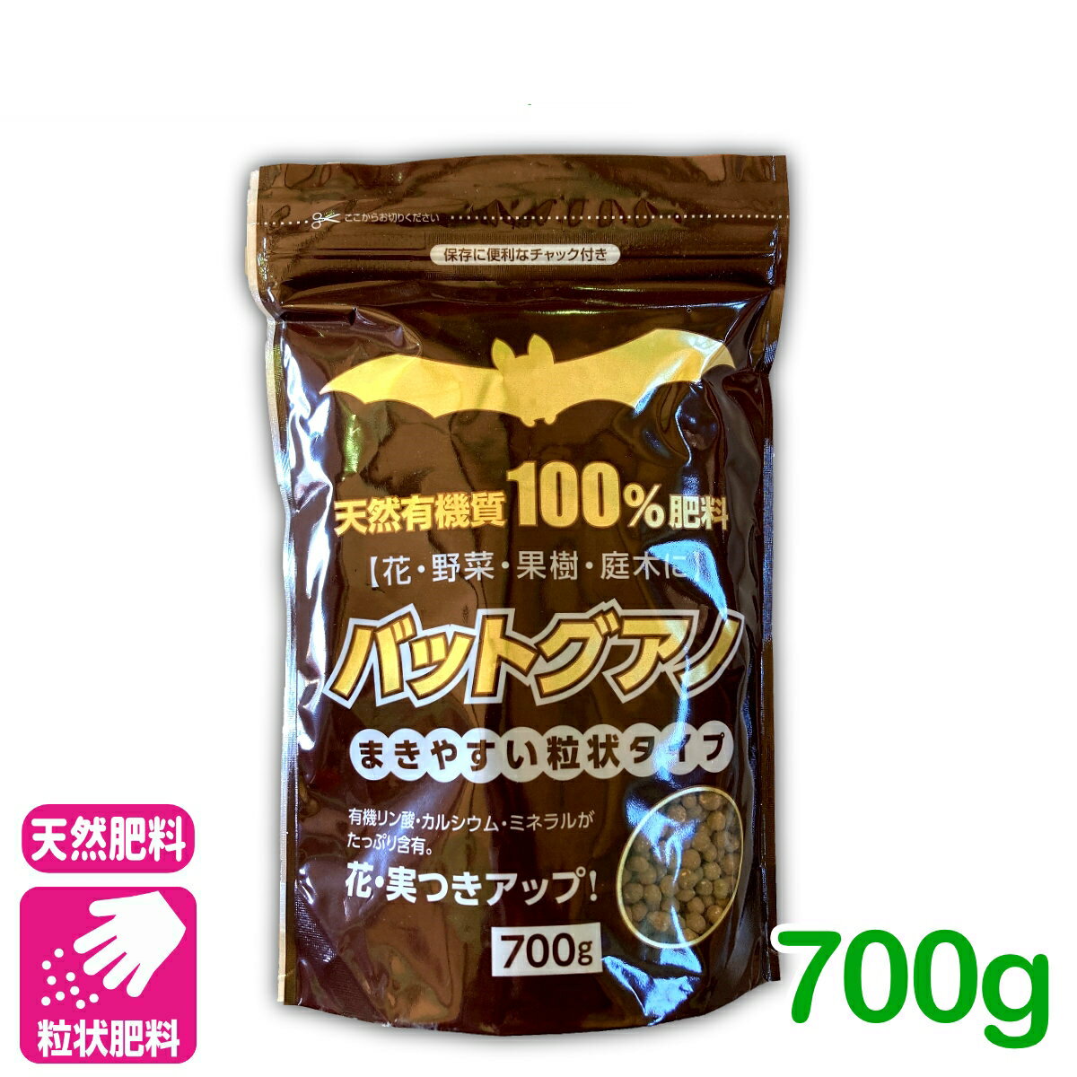 有機肥料 春夏秋冬 バッドグアノ 700G 粒状 肥料 野菜 草花 果樹 花木 芝生 微量要素 元肥 追肥 家庭菜園 農業 園芸 ガーデニング 応援セール