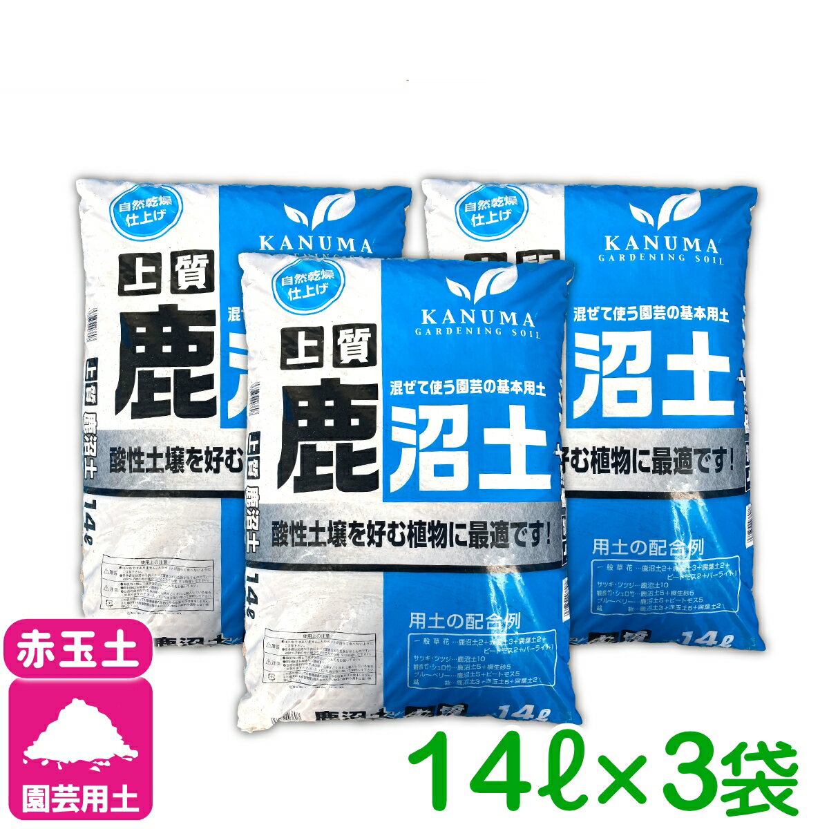 乐天商城 - 【送料無料】 まとめ買い 3袋セット 基本用土 上質鹿沼土　 14L×3袋（42L） 春夏秋冬 園芸 ガーデニング 初心者向け ビギナー向け