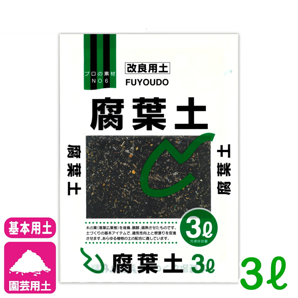 基本用土 腐葉土 3L 北松 園芸 ガーデニング 初心者向け ビギナー向け 応援セール