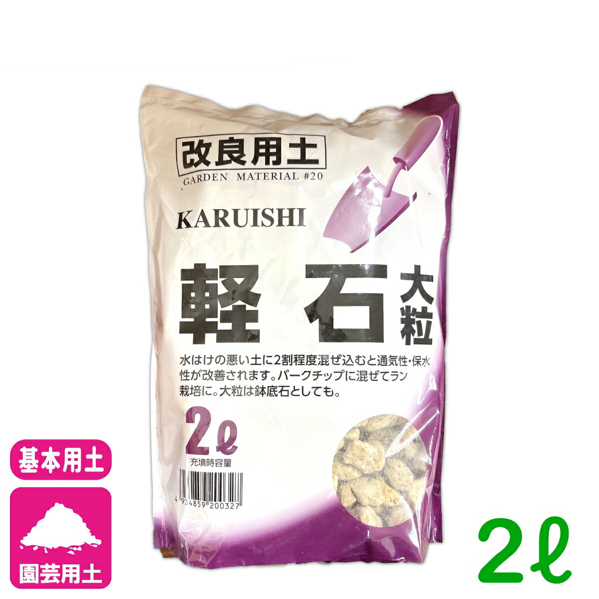 改良用土 軽石 大粒 2L 廣田商店 園芸 ガーデニング 初心者向け ビギナー向け