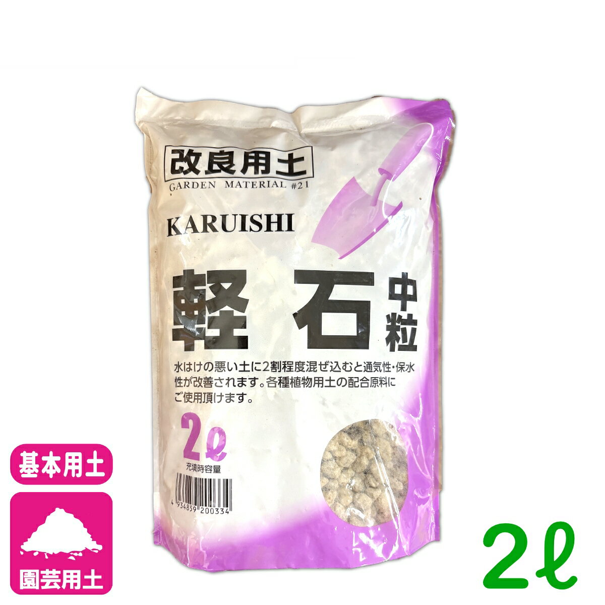 改良用土 軽石 中粒 2L 廣田商店 園芸 ガーデニング 初心者向け ビギナー向け