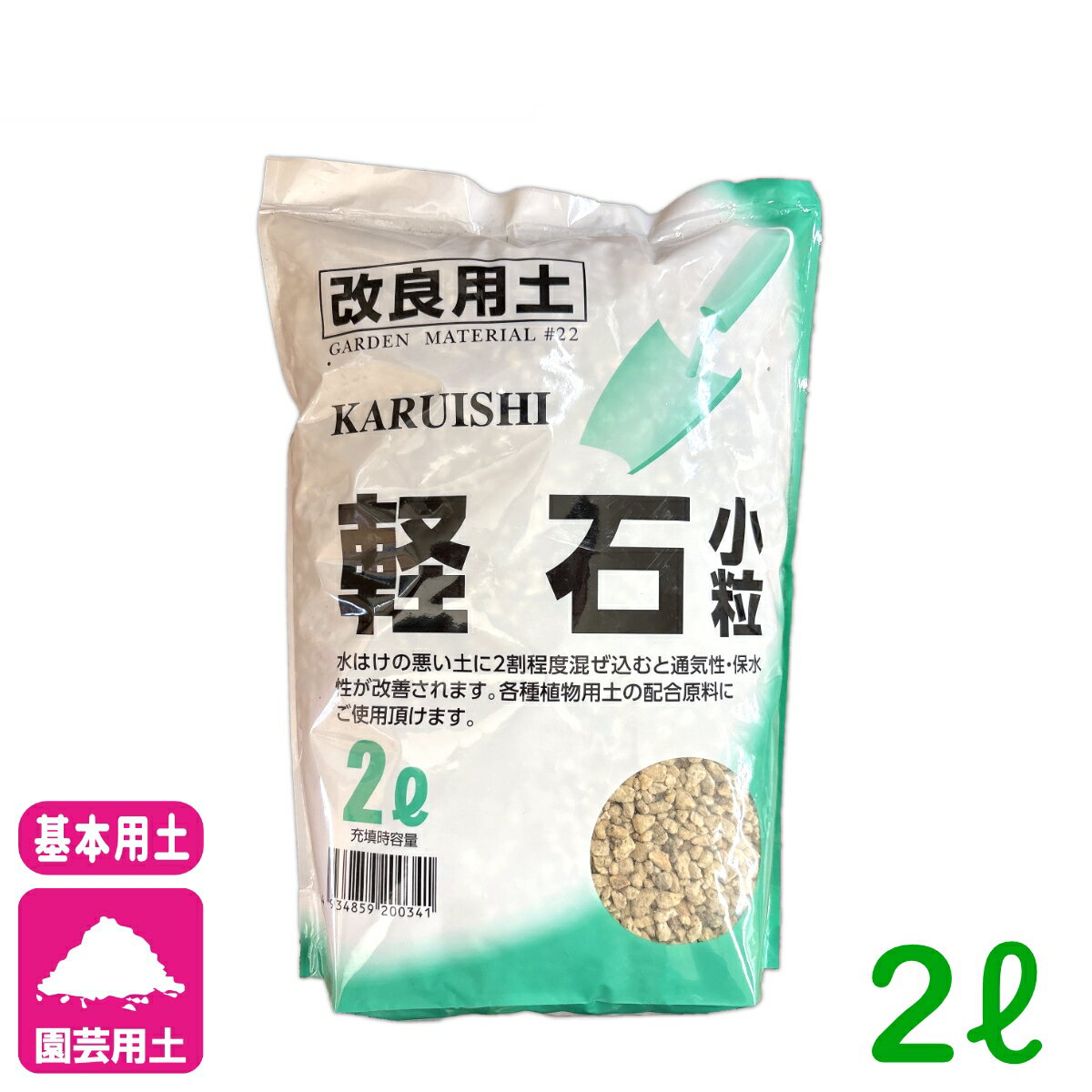 改良用土 軽石 小粒 2L 廣田商店 園芸 ガーデニング 初心者向け ビギナー向け
