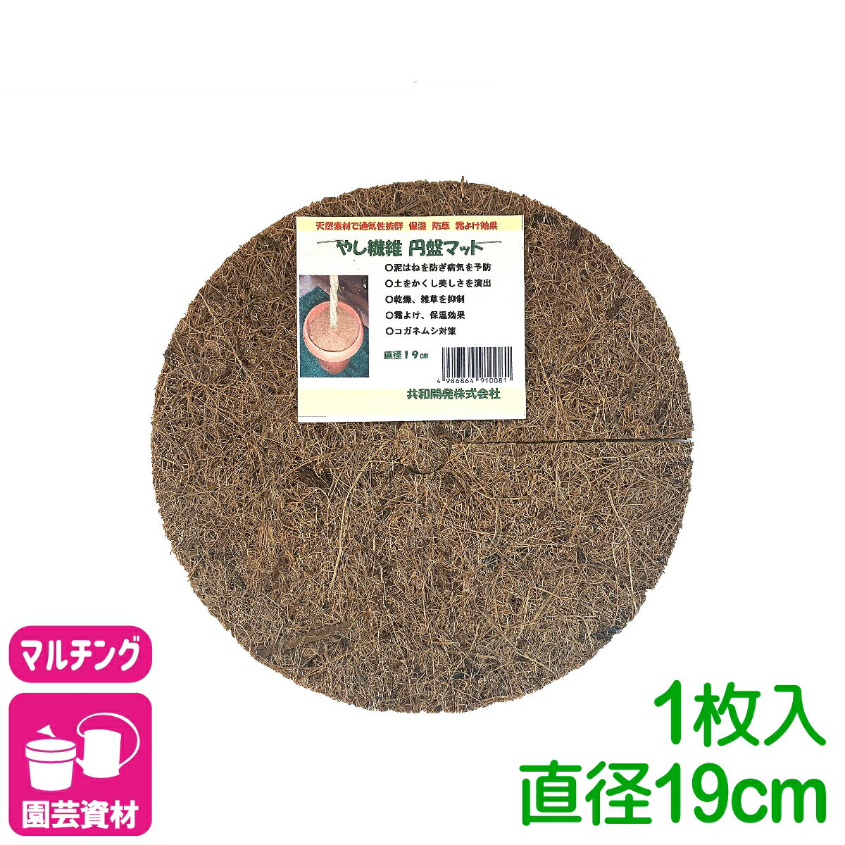 乐天商城 - マルチング ヤシ繊維円盤マット Φ19cm 共和開発 やし 鉢 ヤシマット 園芸 ガーデニング 観葉植物 鉢植え