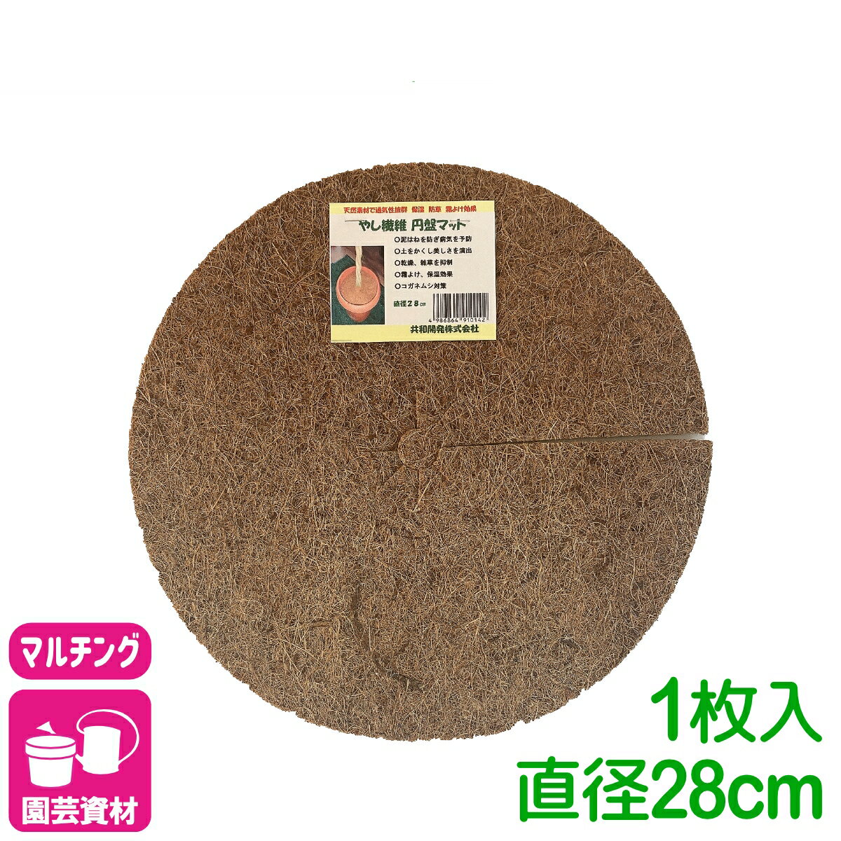 乐天商城 - マルチング ヤシ繊維円盤マット Φ28cm 共和開発 やし 鉢 ヤシマット 園芸 ガーデニング 観葉植物 鉢植え