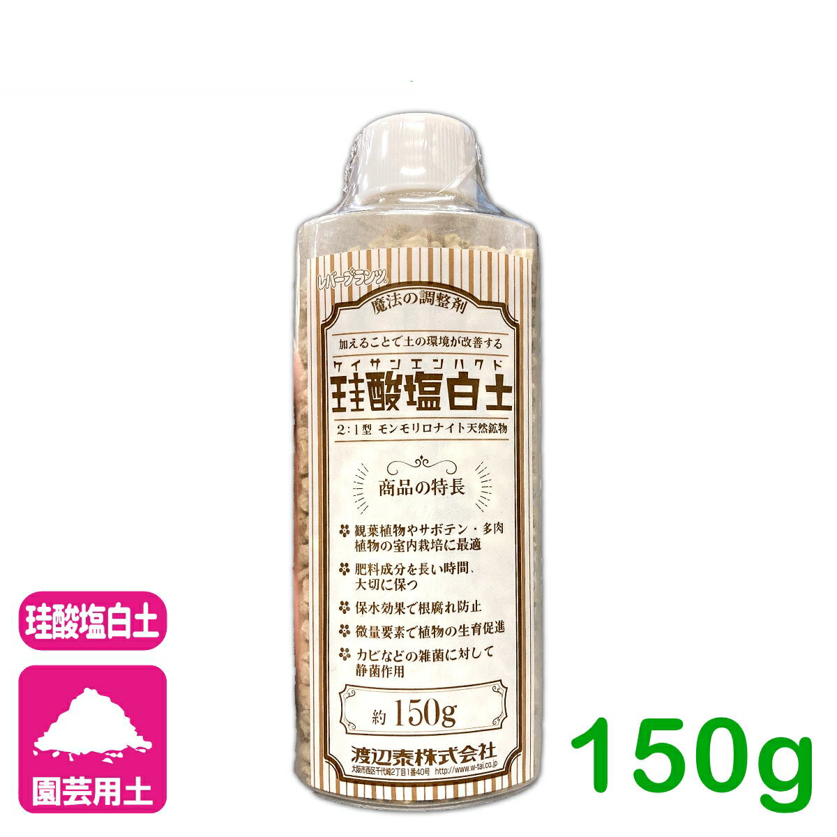 乐天商城 - 土壌改良材 シリカ 珪酸塩白土　粒状 150G 渡辺泰 園芸 観葉植物 サボテン 多肉植物 ガーデニング ケイ素