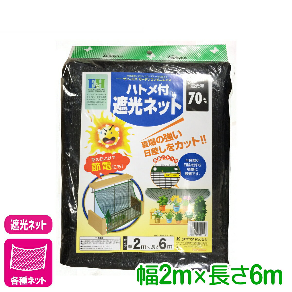 商品情報材質高密度ポリエチレンサイズ幅2m×長さ6m遮光率0.7特長夏場の強い日差しをカットします（遮光率70％）周囲ハトメ付き（ハトメピッチ約1m）窓の日よけで節電にも！検索キーワード：遮光 日よけ ネット ハトメ付 園芸 ガーデニング 初心者向け ビギナー向けハトメ付 遮光ネット 2×6m マツモト 夏場の強い日差しをカット！ 2