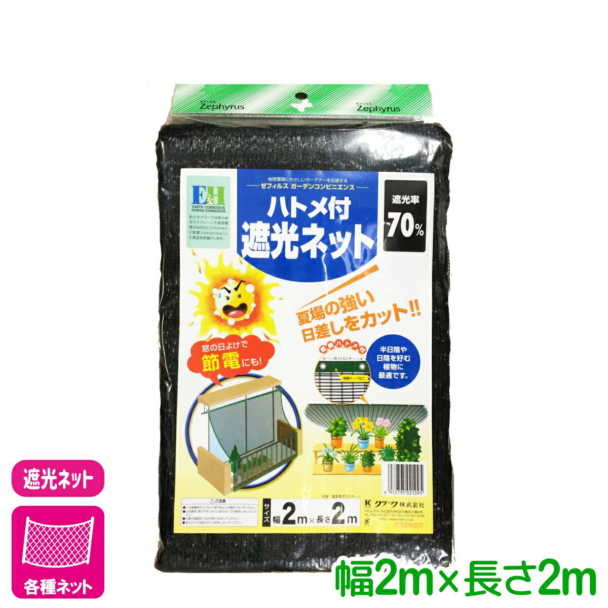 乐天商城 - 遮光 ハトメ付 遮光ネット 2×2m マツモト 日よけ 園芸 ガーデニング