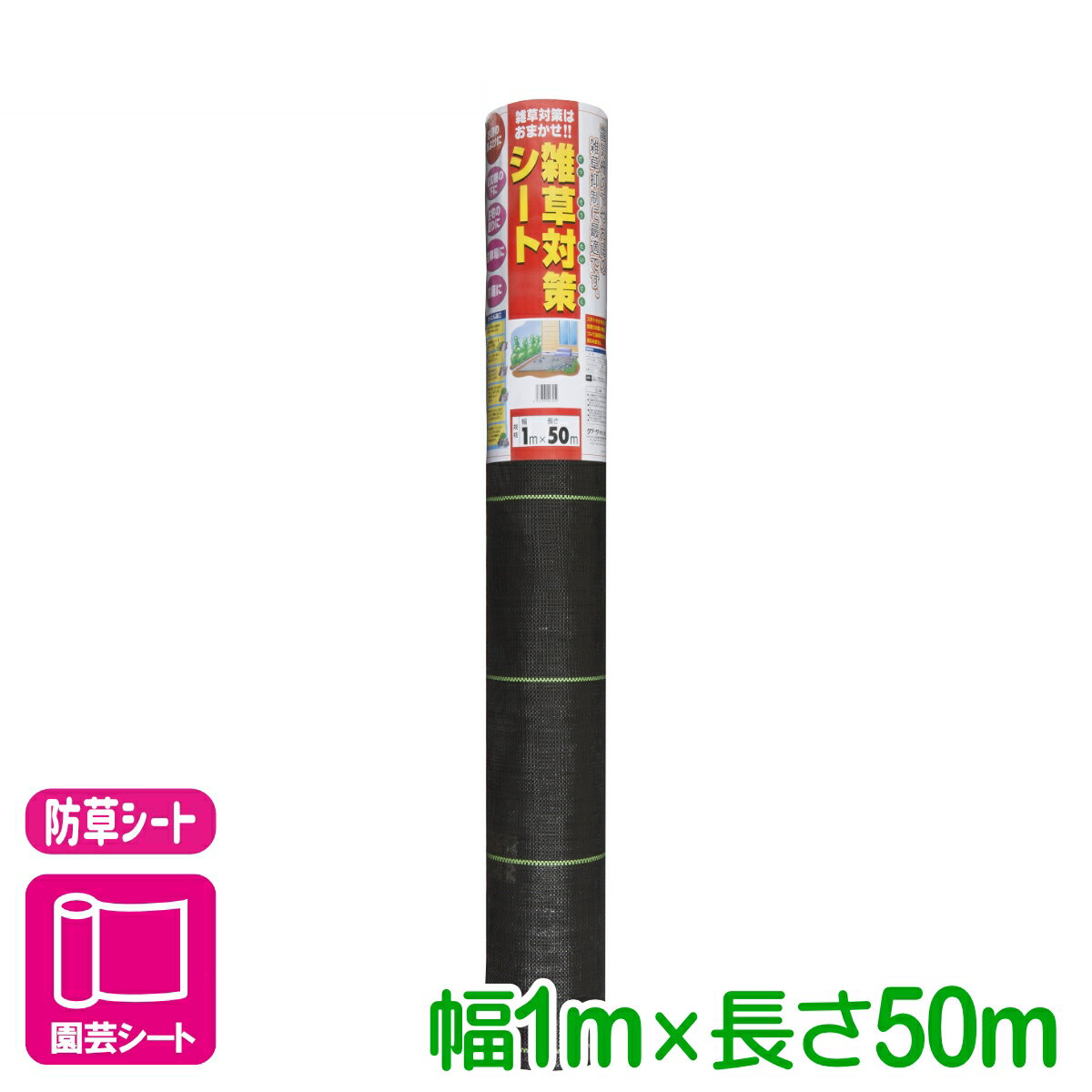 乐天商城 - 防草シート 雑草対策シート 1X50M マツモト 雑草対策 家庭菜園 園芸 ガーデニング