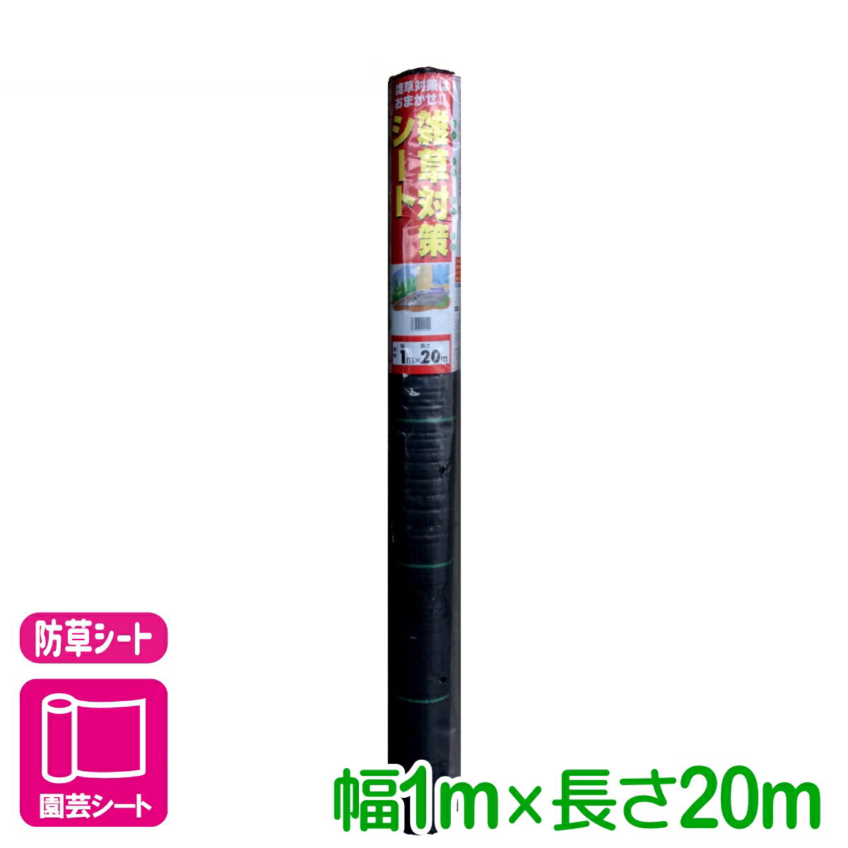 乐天商城 - 防草シート 雑草対策シート 1X20M マツモト 雑草対策 家庭菜園 園芸 ガーデニング