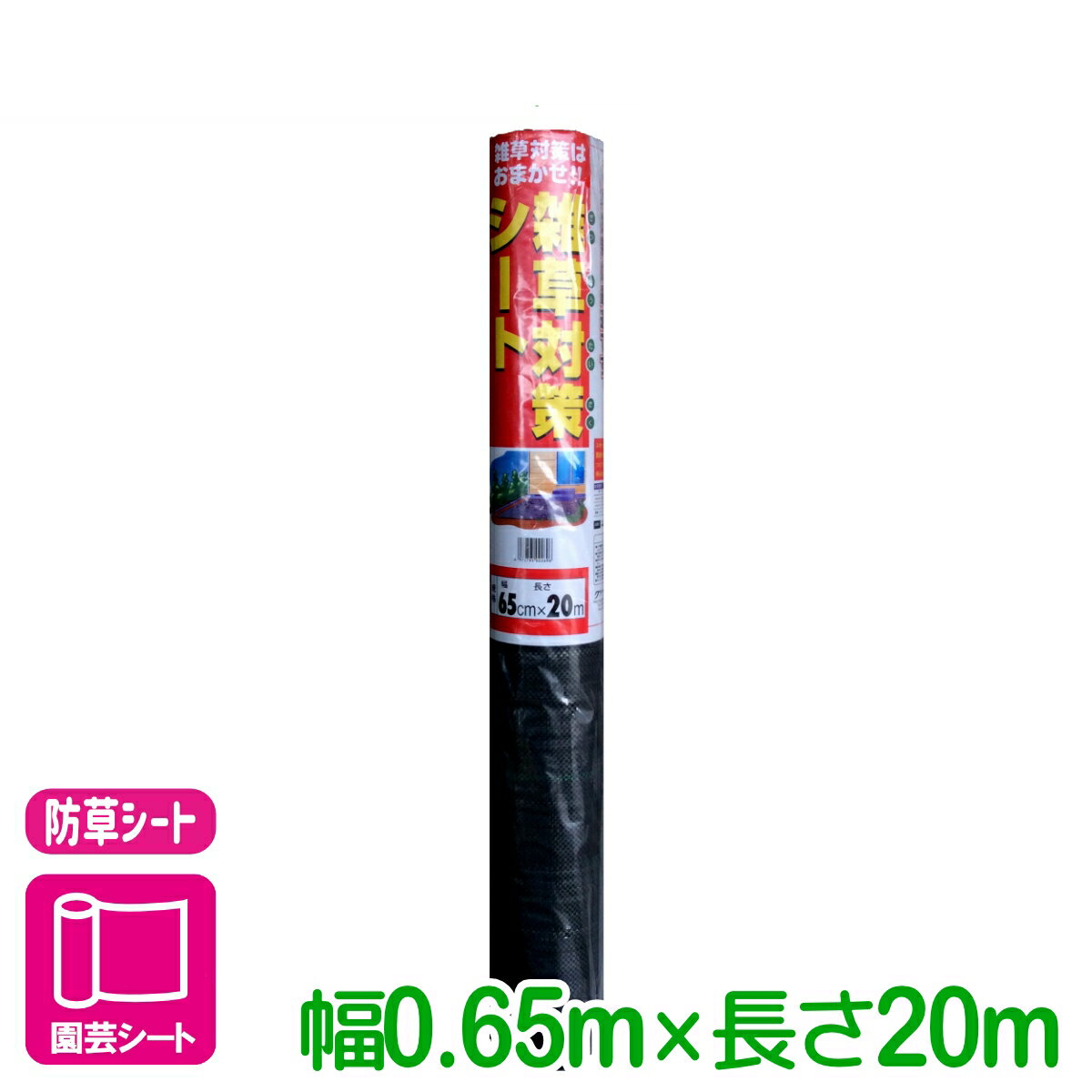乐天商城 - 防草シート 雑草対策シート 0.65X20M マツモト 雑草対策 家庭菜園 園芸 ガーデニング