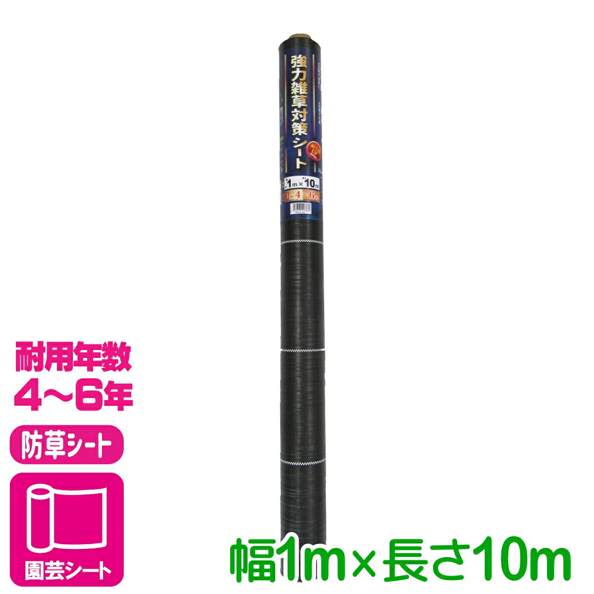 防草シート 強力雑草対策シート　耐年数4〜6年 1X10M マツモト 雑草対策 家庭菜園 園芸 ガーデニング 応援セール
