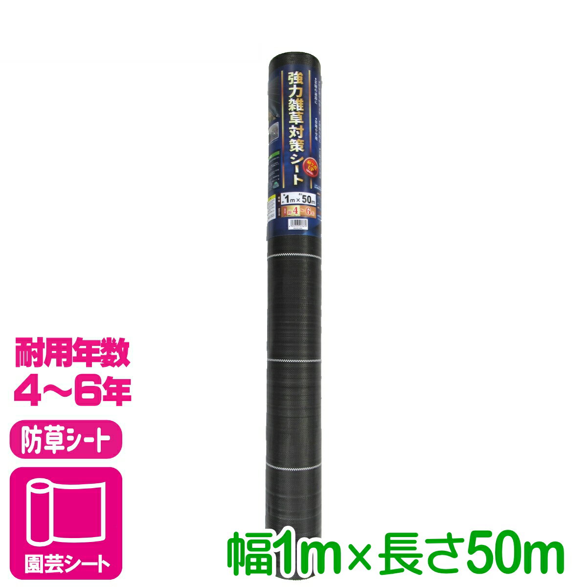 乐天商城 - 防草シート 強力雑草対策シート　耐年数4〜6年 1X50M マツモト 雑草対策 家庭菜園 園芸 ガーデニング