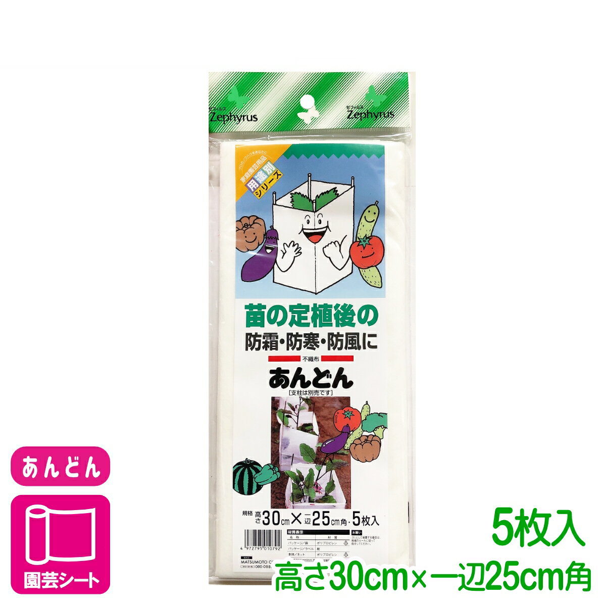 商品情報材質ポリプロピレンサイズ高さ30cm×一辺25cm角入数5枚入検索キーワード：あんどん 不織布 防霜 防寒 防風 家庭菜園 園芸 初心者向け ビギナー向けあんどん 5枚入 25×25×30cm マツモト 苗の定植後の防霜・防寒・防風に！ 2
