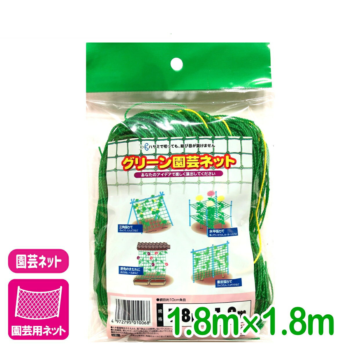 商品情報材質ポリエチレンサイズ1.8m×1.8m色グリーン使用用途●三角張りで　きゅうり、えんどうなど●水平張りで　菊、グラジオラス、カーネーションなど●軒先のすだれに　あさがお、へちまなど●垂直張りでひょうたん、にがうりなど検索キーワード：園芸ネット 園芸用ネット 家庭菜園 ガーデニング 初心者向け ビギナー向けグリーン園芸ネット 1.8×1.8m マツモト はさみで切っても結び目が抜けない！ 2