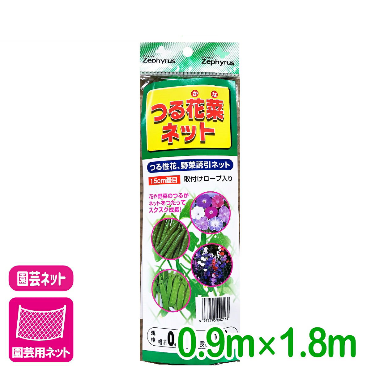 園芸用ネット つる花菜ネット 0.9×1.8m マツモト 誘引ネット 家庭菜園 園芸 ガーデニング 初心者向け ビギナー向け 応援セール