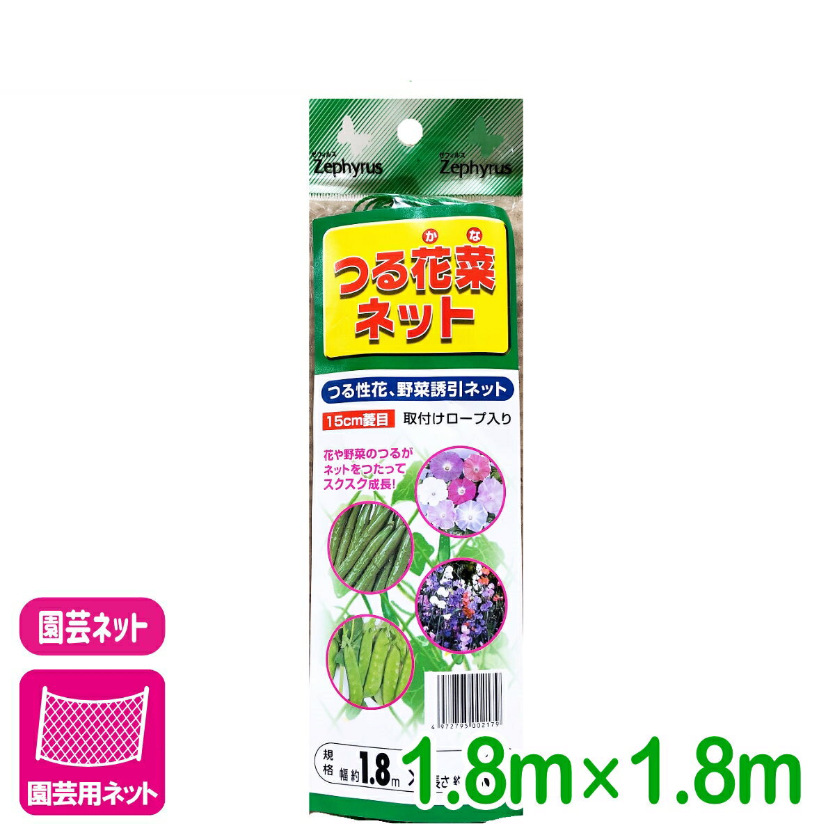 乐天商城 - 園芸用ネット つる花菜ネット 1.8×1.8m マツモト 誘引ネット 家庭菜園 園芸 ガーデニング 初心者向け ビギナー向け 応援セール