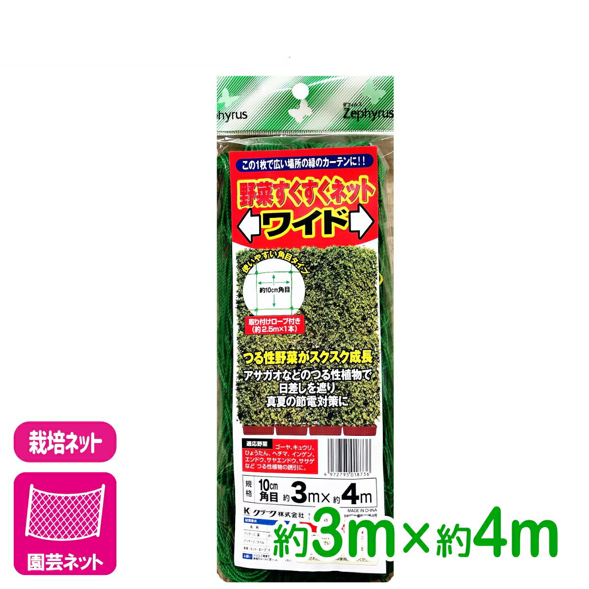 乐天商城 - 園芸用ネット 野菜すくすくネットワイド 3×4m マツモト 誘引ネット 家庭菜園 園芸 ガーデニング 初心者向け ビギナー向け 応援セール