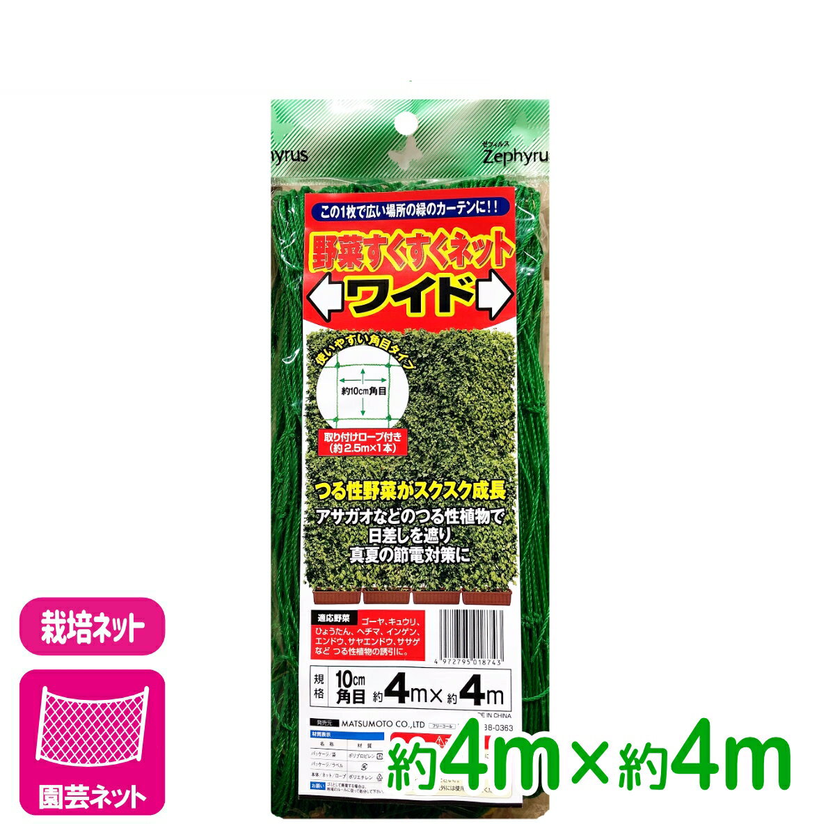乐天商城 - 園芸用ネット 野菜すくすくネットワイド 4×4m マツモト 誘引ネット 家庭菜園 園芸 ガーデニング 初心者向け ビギナー向け 応援セール