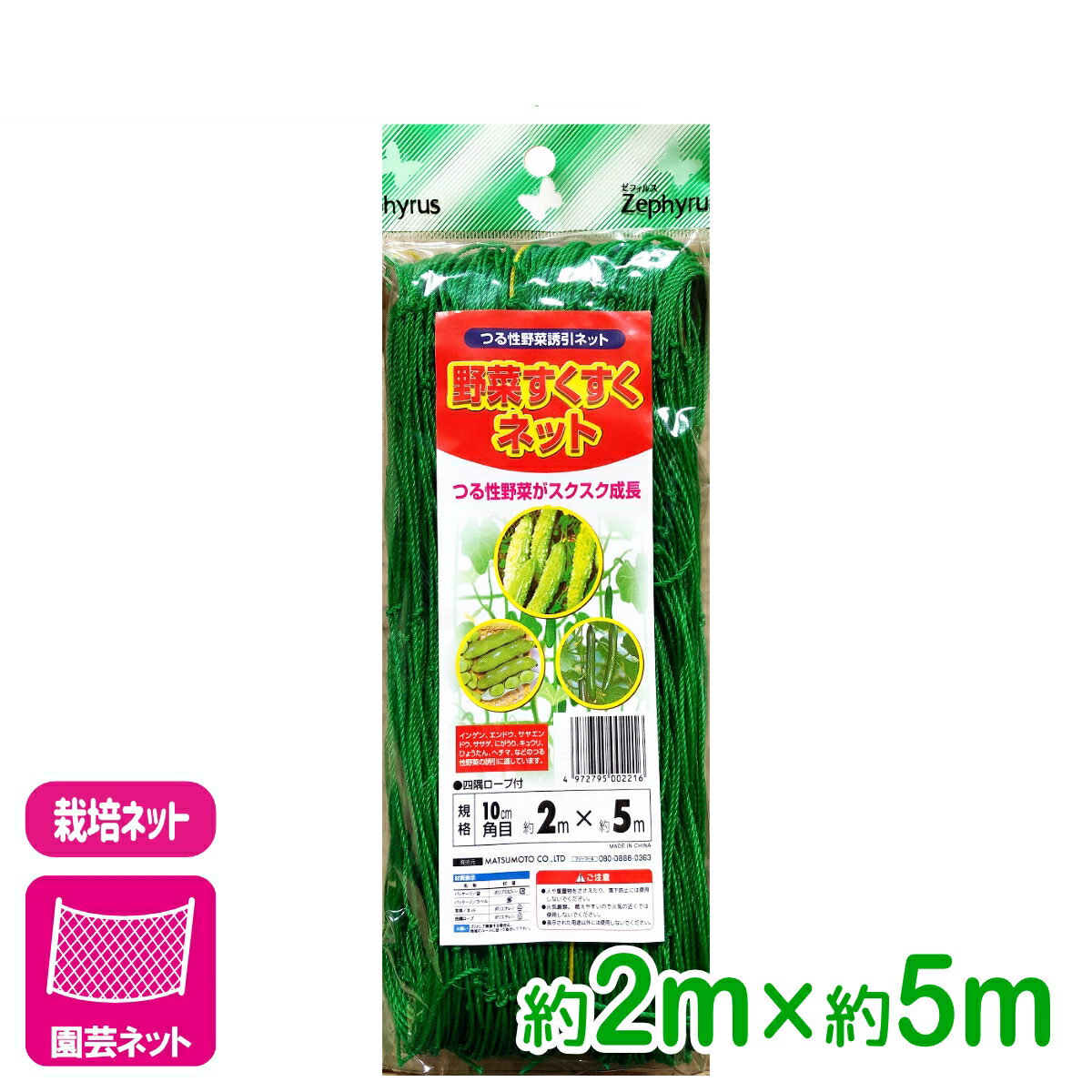 園芸用ネット 野菜すくすくネット 2×5m マツモト 誘引ネット 家庭菜園 園芸 ガーデニング 初心者向け ビギナー向け