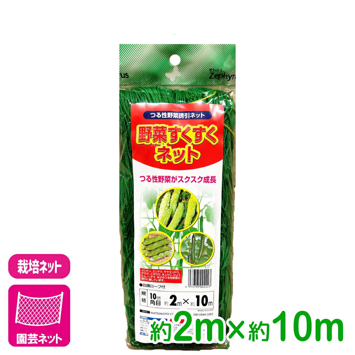 乐天商城 - 園芸用ネット 野菜すくすくネット 2×10m マツモト 誘引ネット 家庭菜園 園芸 ガーデニング 初心者向け ビギナー向け 応援セール