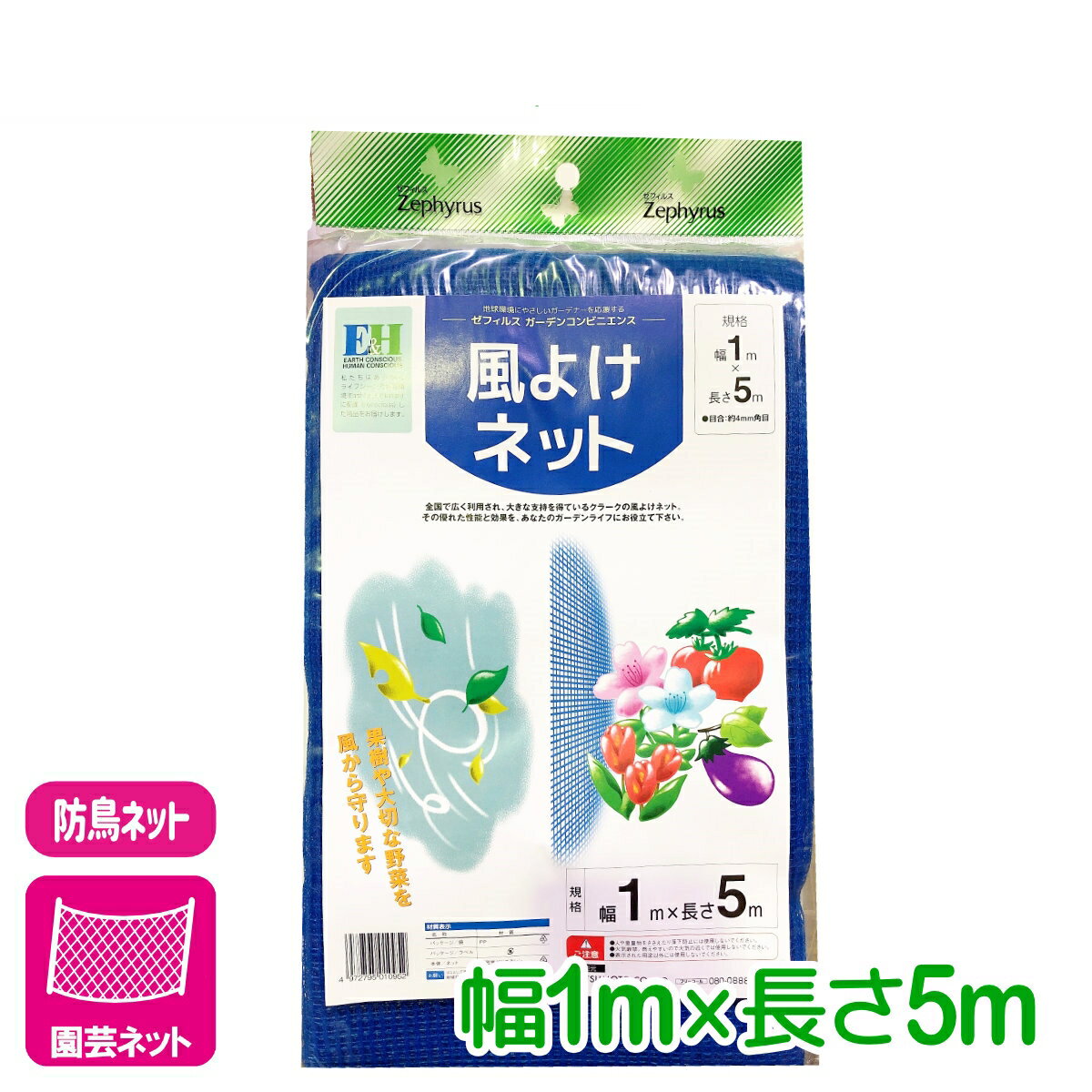 防風ネット 風よけネット 1×5m マツモト 家庭菜園 園芸 ガーデニング 応援セール