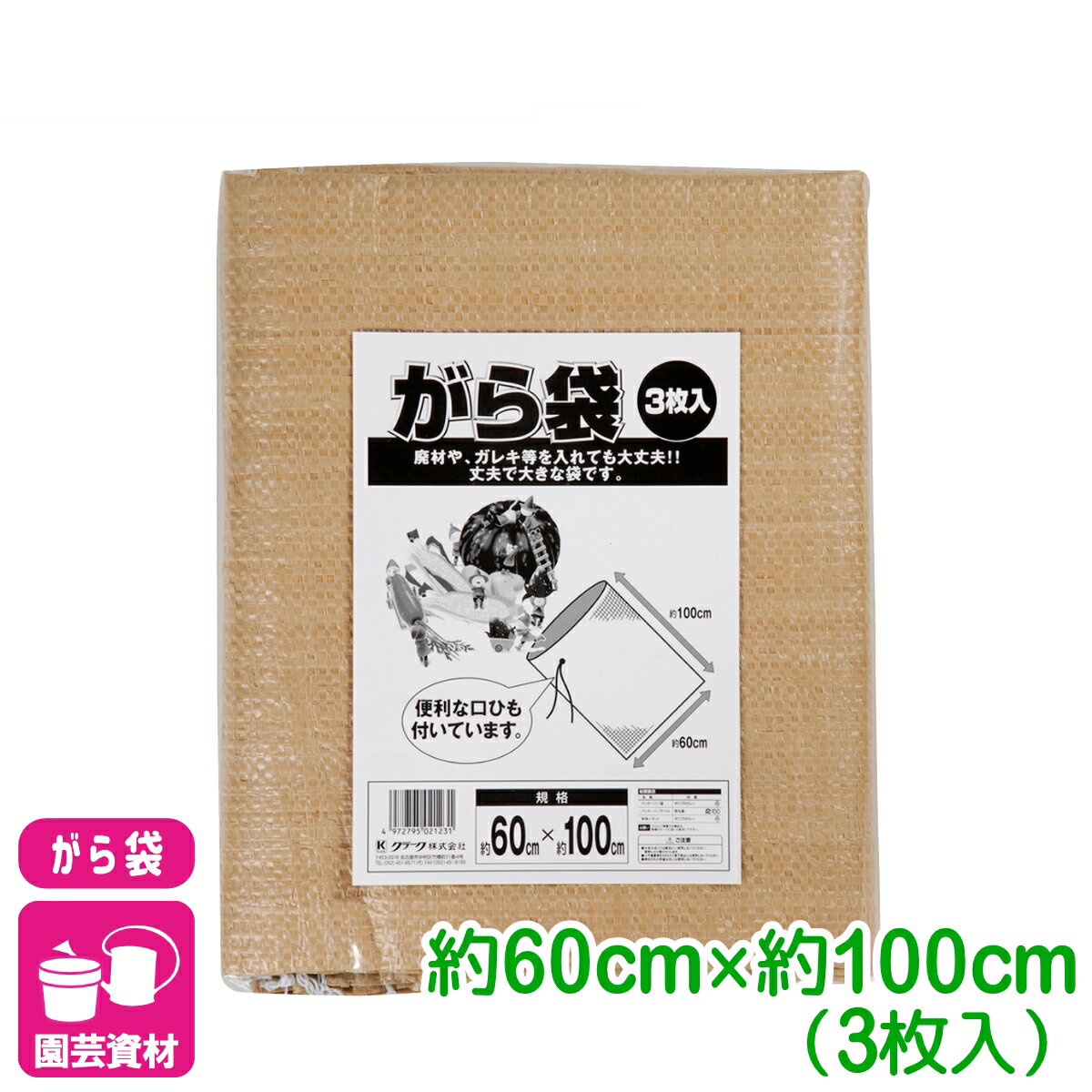 乐天商城 - 万能袋 がら袋 3枚入 60×90cm マツモト ゴミ袋 家庭菜園 園芸 ガーデニング 応援セール