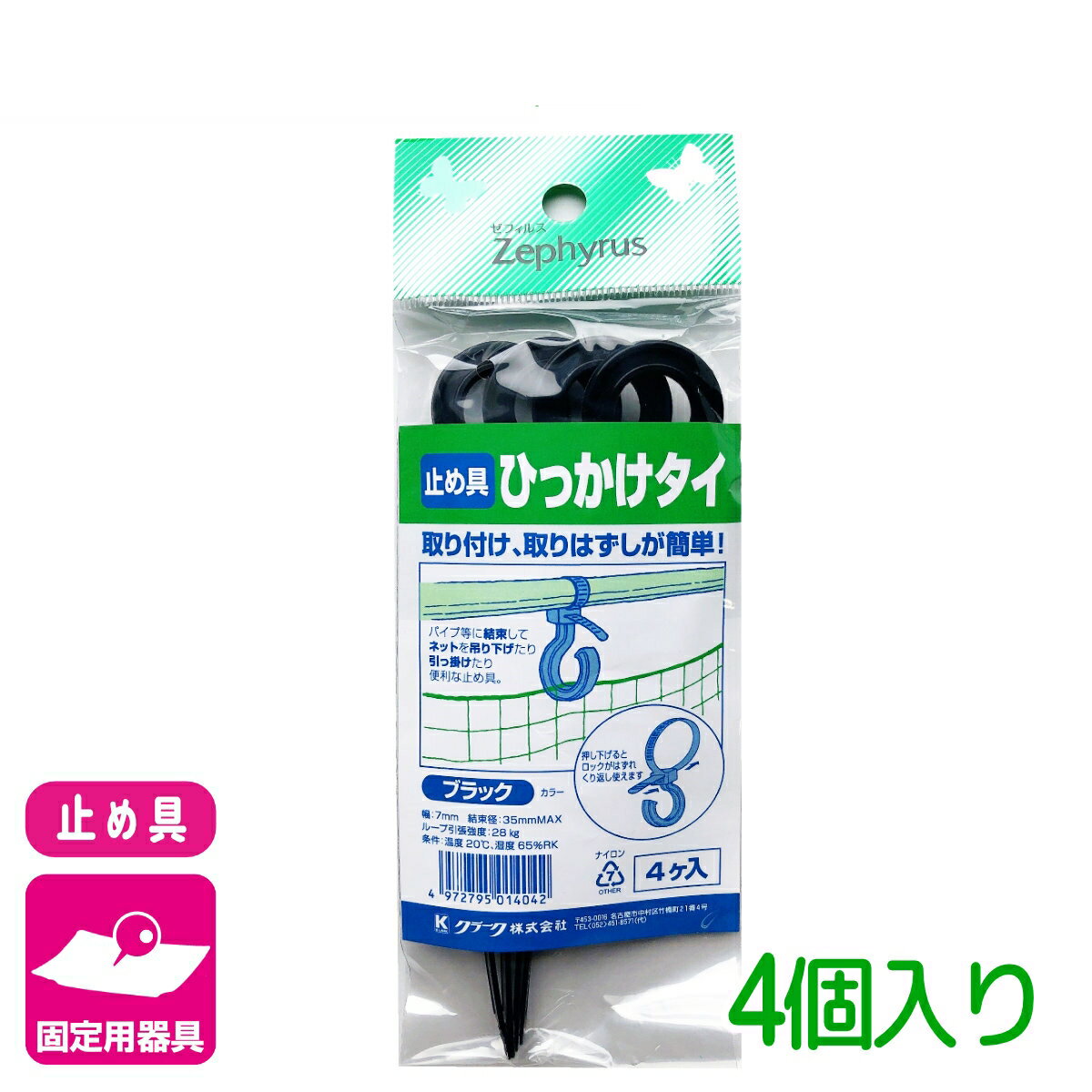 乐天商城 - 固定具　ネット ひっかけタイ ブラック 長さ160mm 4本入 マツモト 止め具 園芸 ガーデニング 初心者向け ビギナー向け 応援セール