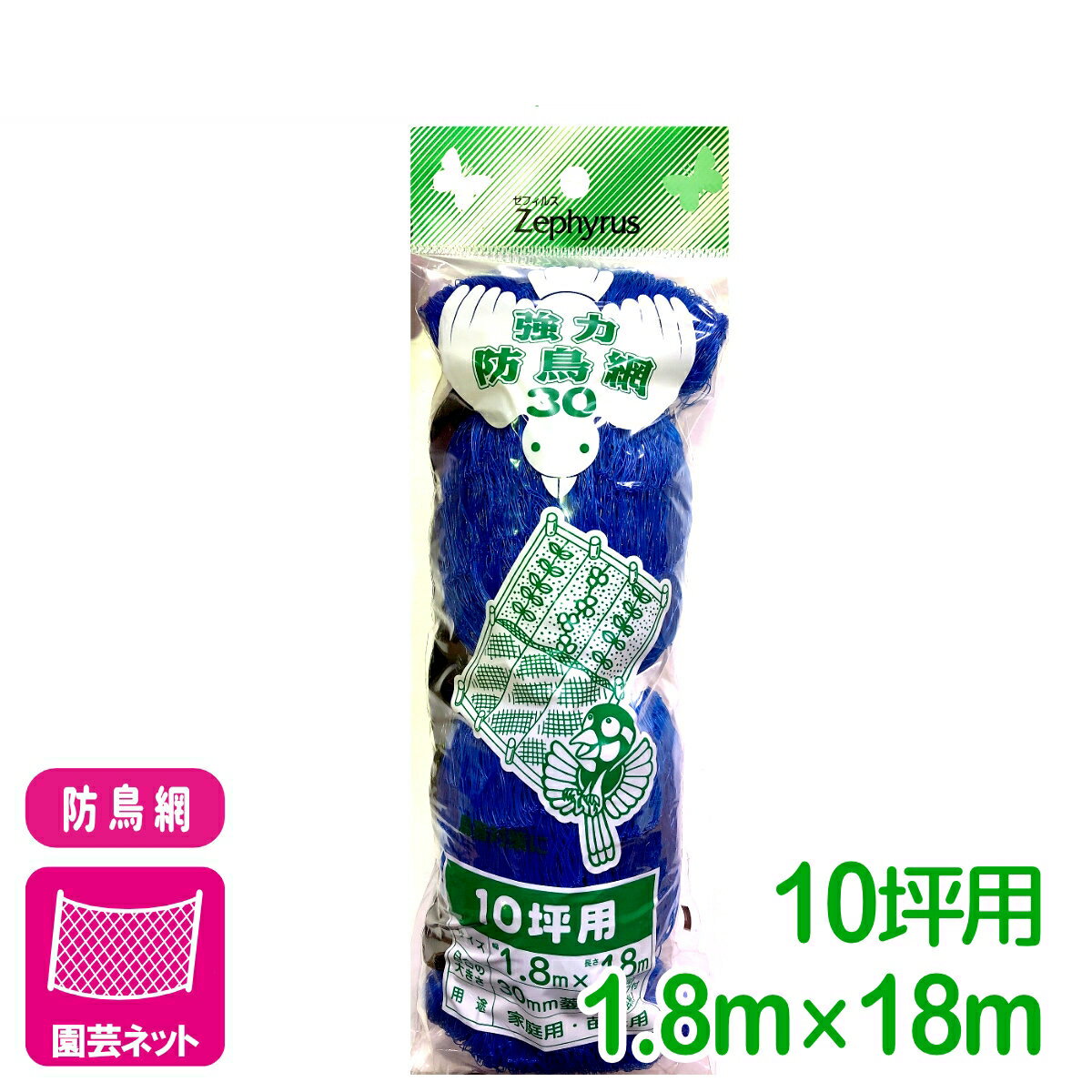 乐天商城 - 防鳥 ネット 強力防鳥網30（ブルー） 10坪 1.8×18m マツモト 園芸 家庭菜園 ビギナー向け 初心者向け 応援セール