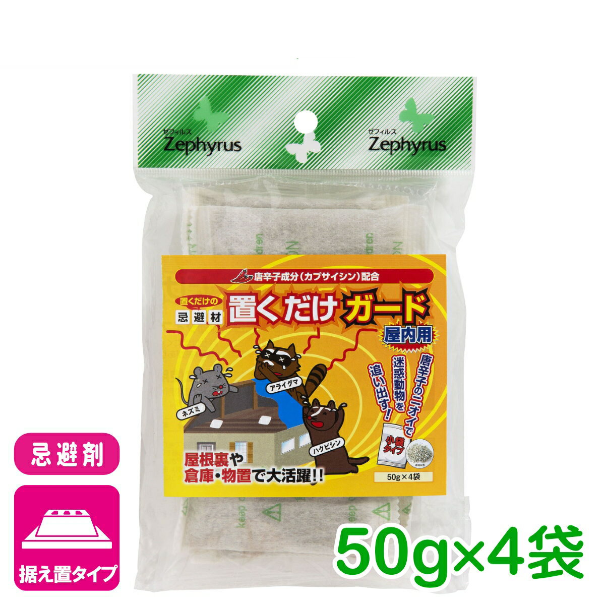 乐天商城 - 防獣 忌避 置くだけガード 50g×4袋 マツモト 害獣 対策 ネズミ ハクビシン アライグマ 園芸 家庭菜園 応援セール