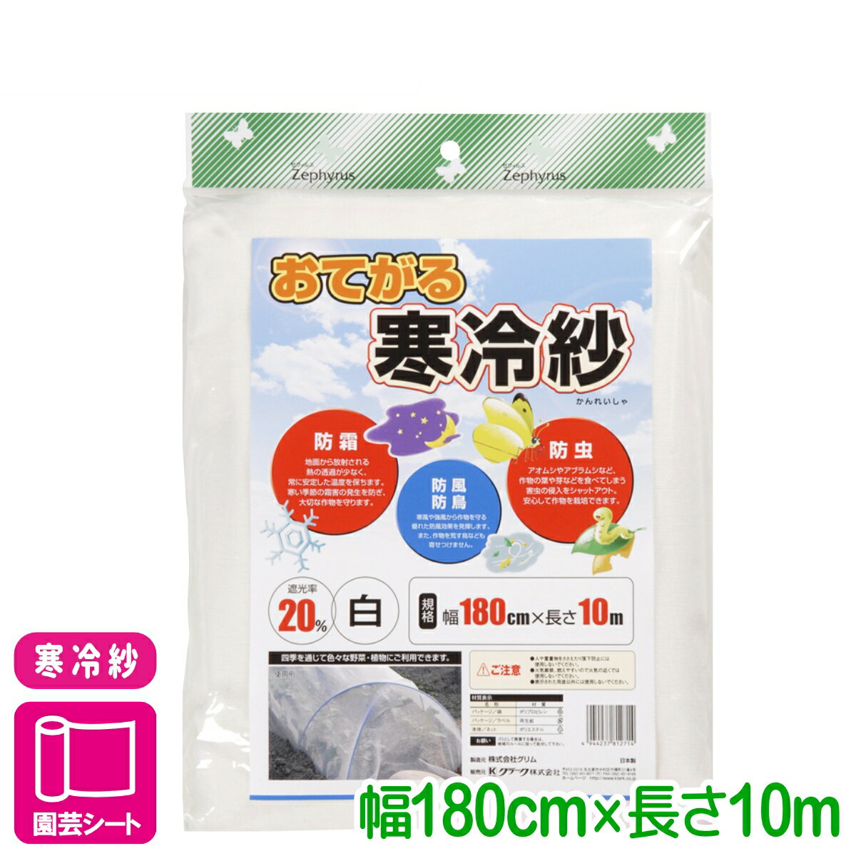 乐天商城 - 寒冷紗 おてがる寒冷紗（白） 1.8×10m マツモト 防虫 防風 防霜 家庭菜園 園芸 ガーデニング 応援セール